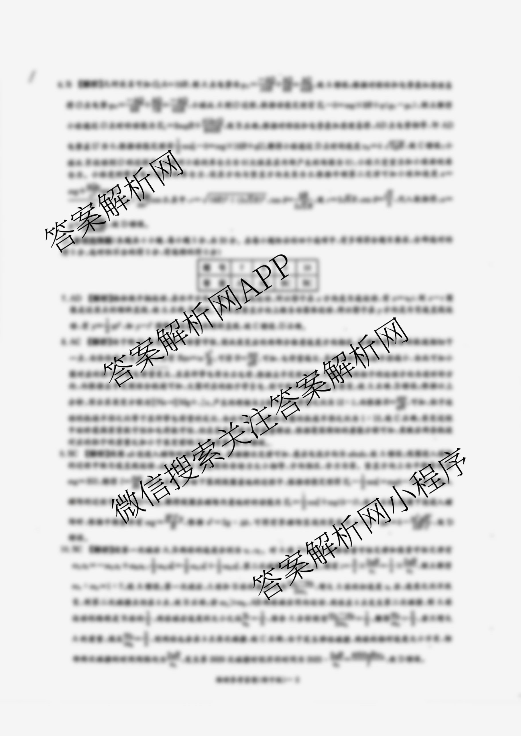 炎德英才大联考湖南师大附中2026届高三月考试卷(四)（含化学 历史 日语等10份）物理答案