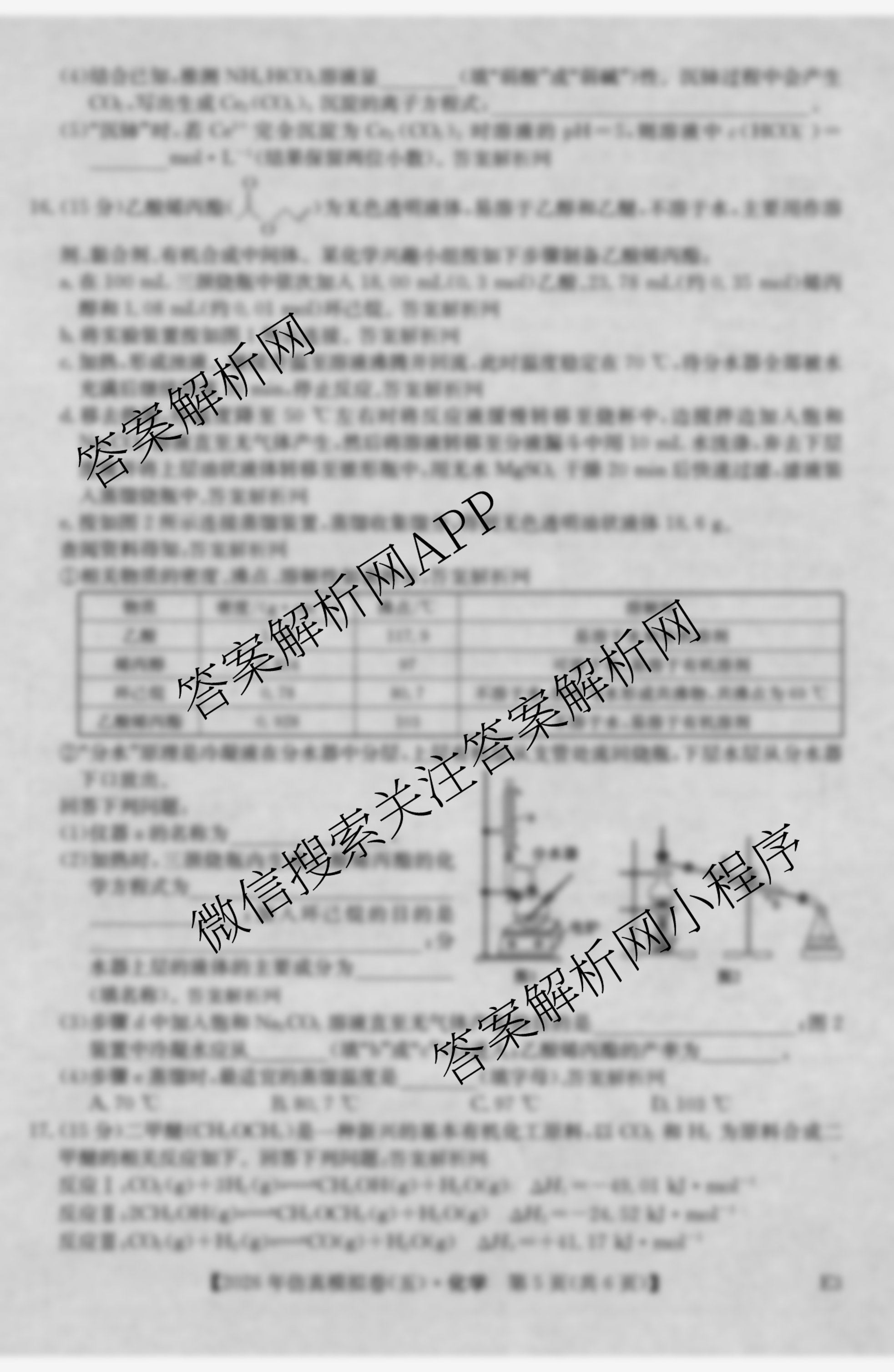 2026年全国高考仿真模拟卷(五)5（35科全）化学试题