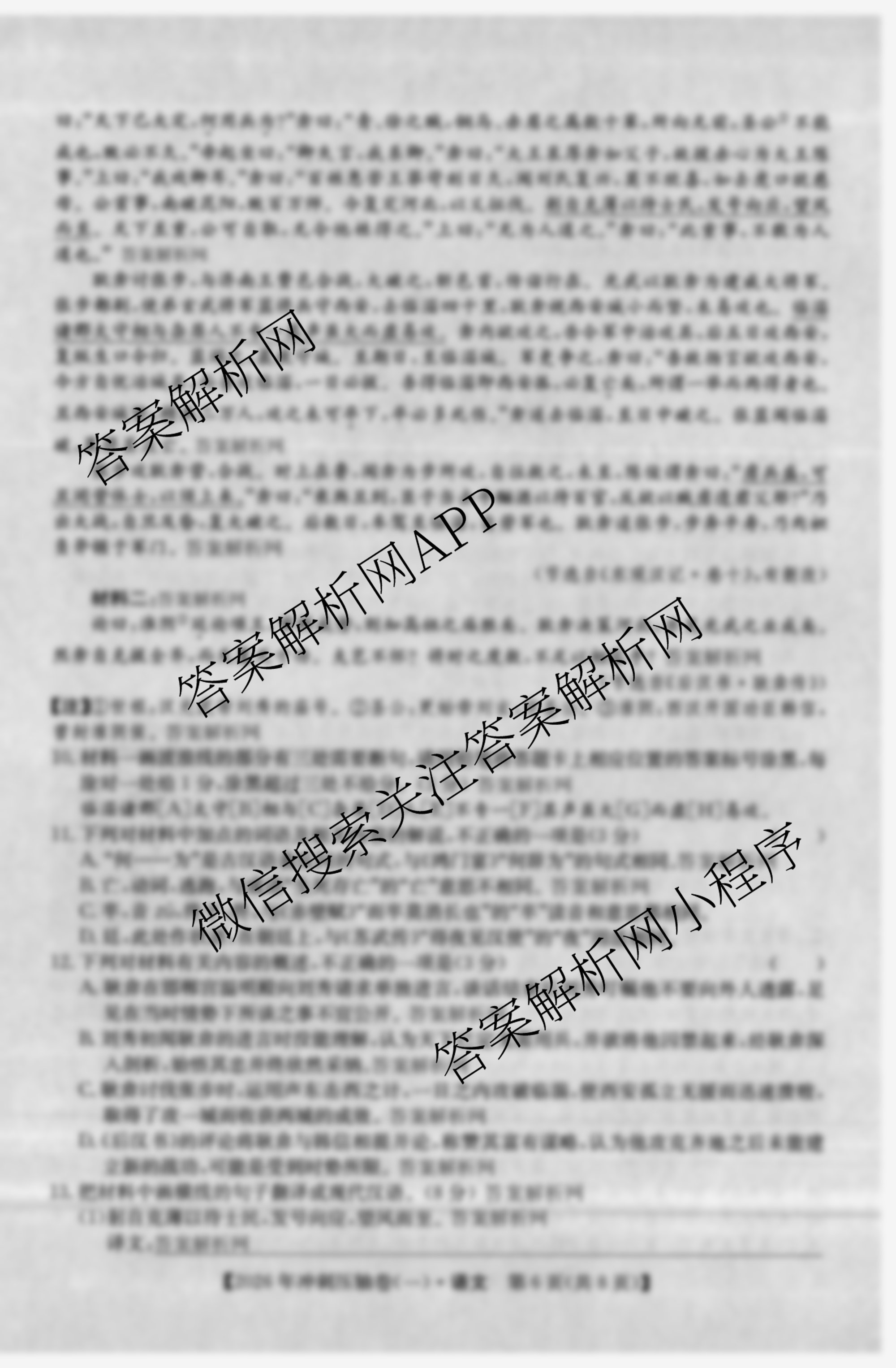 2026年全国高考冲刺压轴卷(一)1试卷及答案汇总: 含历史(四川)、生物(B1)、生物(湖北)试卷解析语文试题