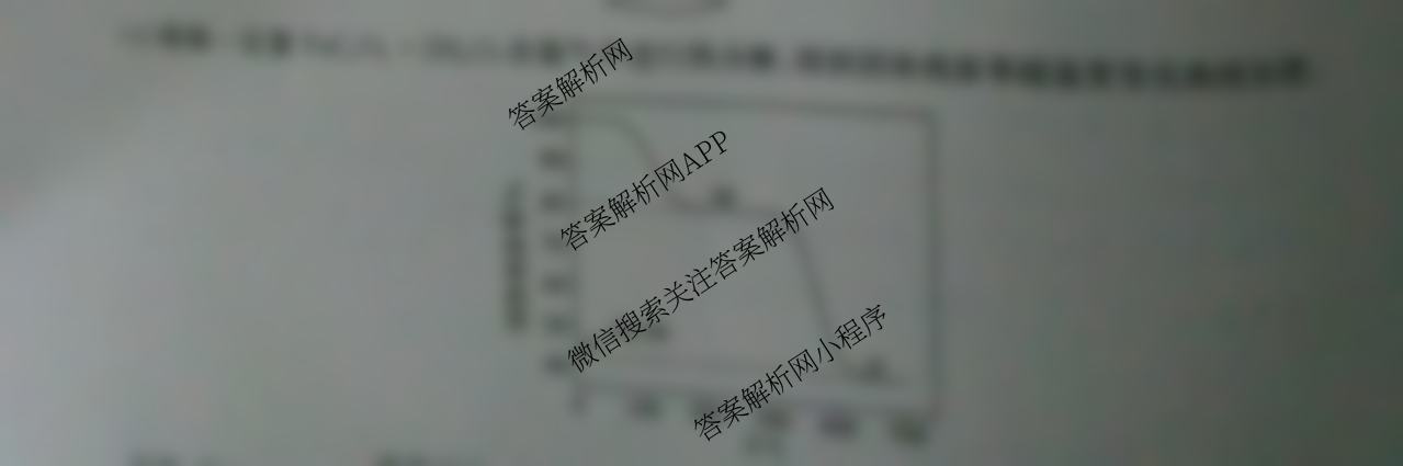 百师联盟2025届高三开学摸底联考各科答案及试卷（40科全）化学试题