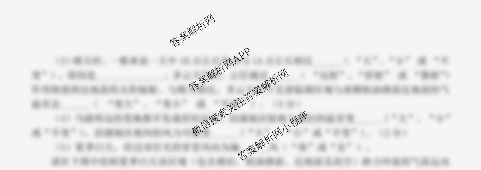 2025学年第一学期温州十校联合体期中联考高一年级各科答案及试卷（含政治、生物、语文等）地理试题