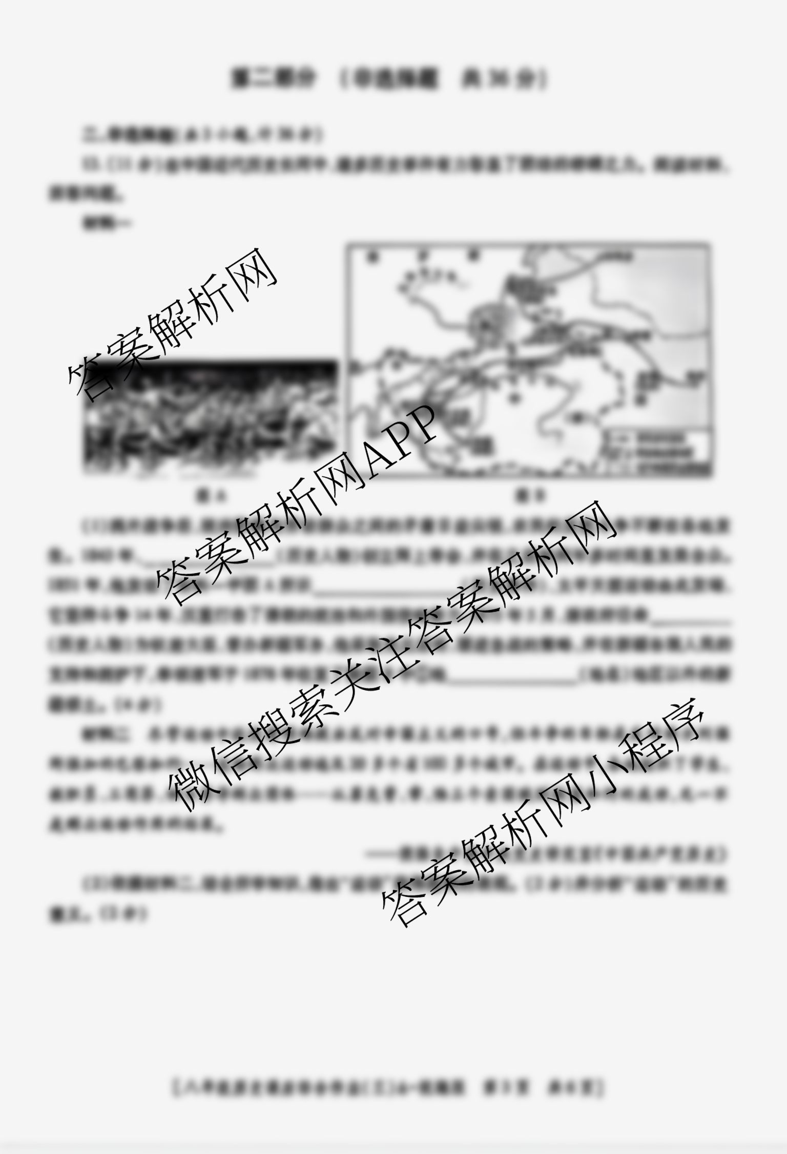 [益卷]2025~2026学年度第一学期课后综合作业(三)[试卷类型A]八年级试卷及答案汇总（11科全）历史试题