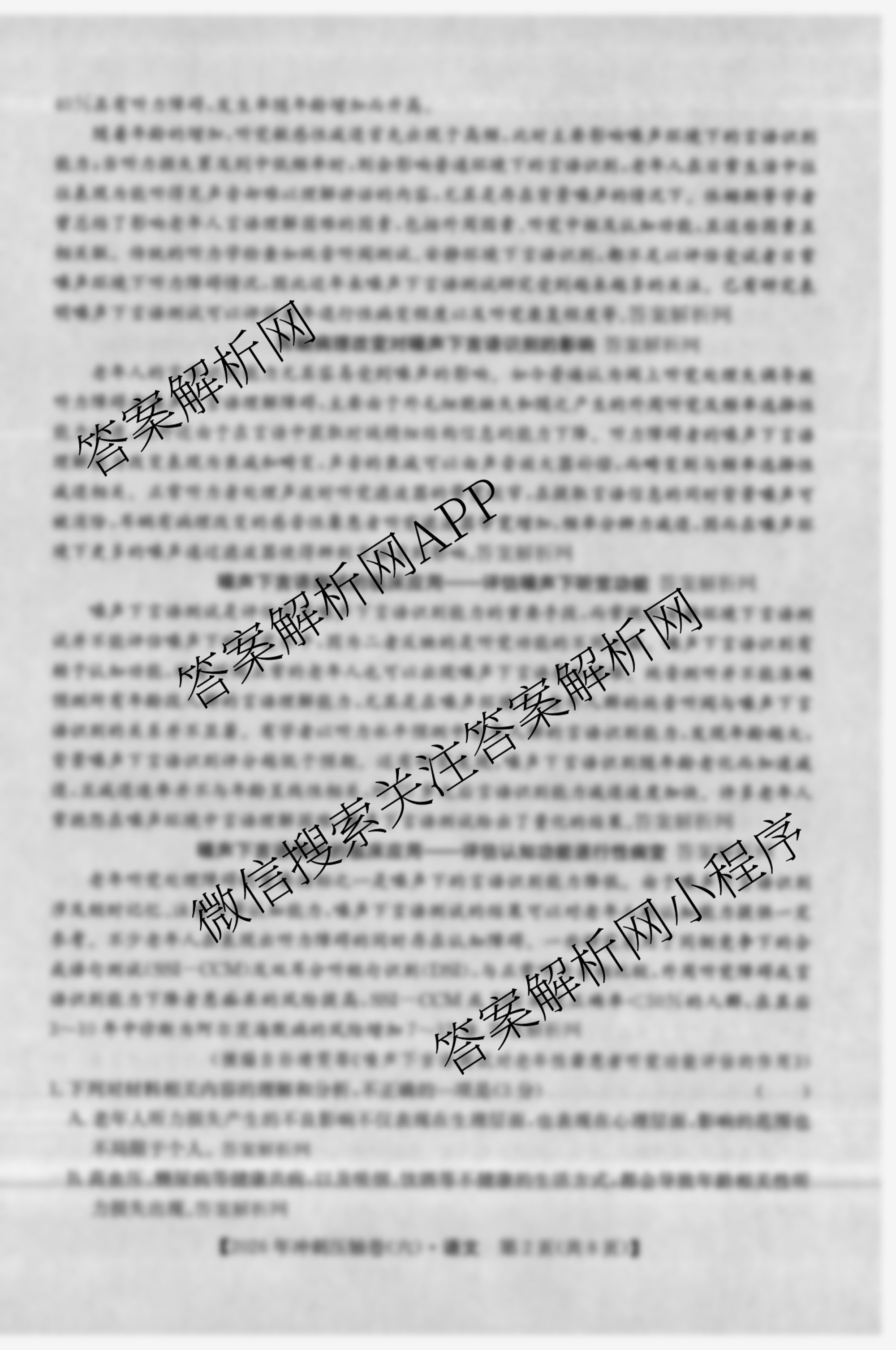 2026年全国高考冲刺压轴卷(六)6试卷及答案汇总（含地理(湖南) 政治(河南) 生物(湖北)等）语文试题