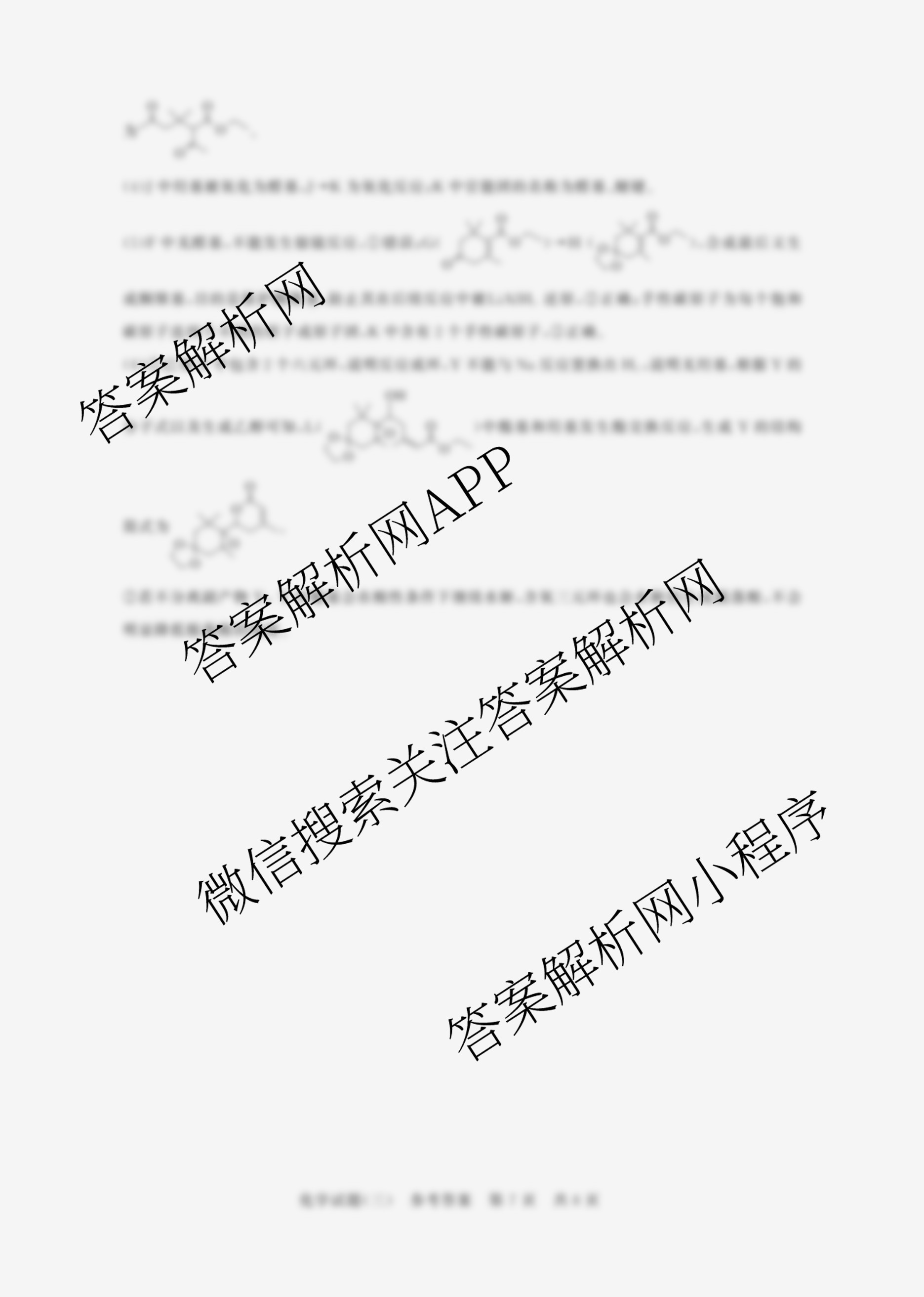 冲刺新高考2026届高考仿真模拟卷(T8)(三)3试卷及答案汇总（20科全）化学答案
