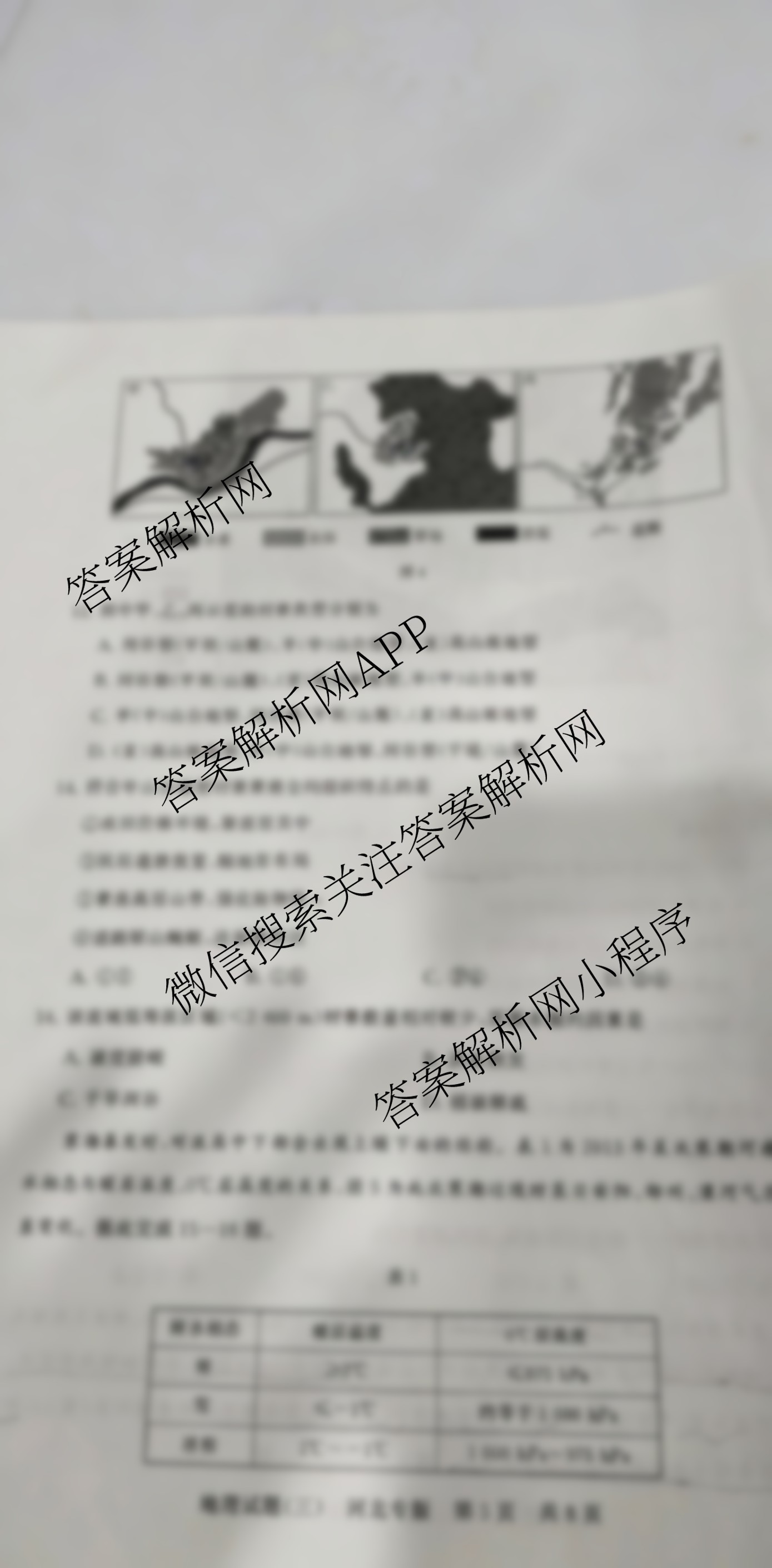 冲刺新高考2026届高考仿真模拟卷(T8)(三)3试卷及答案汇总（20科全）地理试题