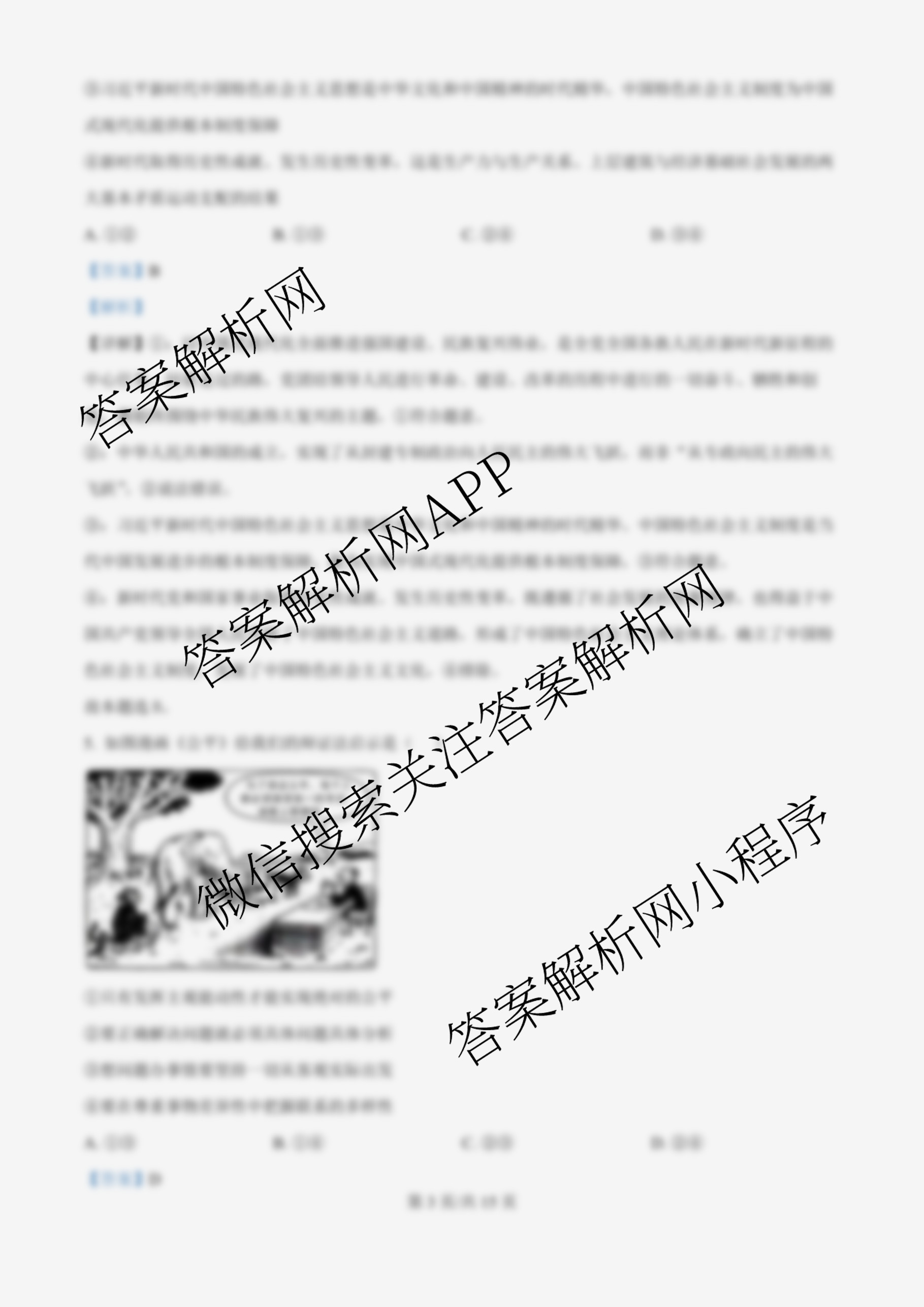 广东省清远一中2025-2026学年度10月期中考试(含英语 化学 数学等)政治答案 广东省清远一中2025-2026学年度10月期中考试(含英语 化学 数学等)政治答案