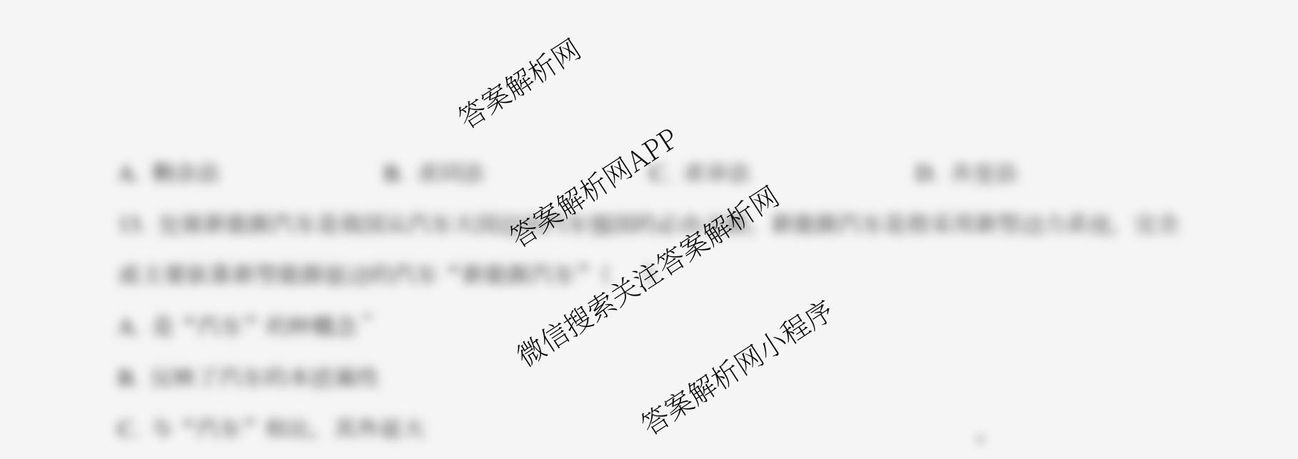 南开大学附属中学2026届上学期第一次阶段检测试卷及答案汇总（9科全）政治试题