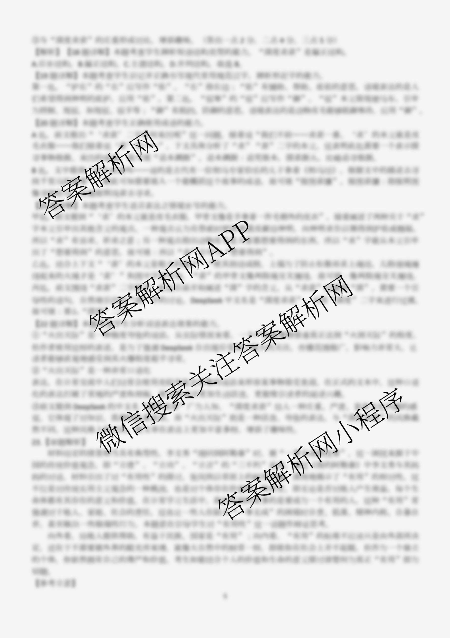辽宁省渤海大学附属高级中学2025-2026学年度第一学期第一次阶段性考试高三试卷及答案汇总（9科全）语文答案