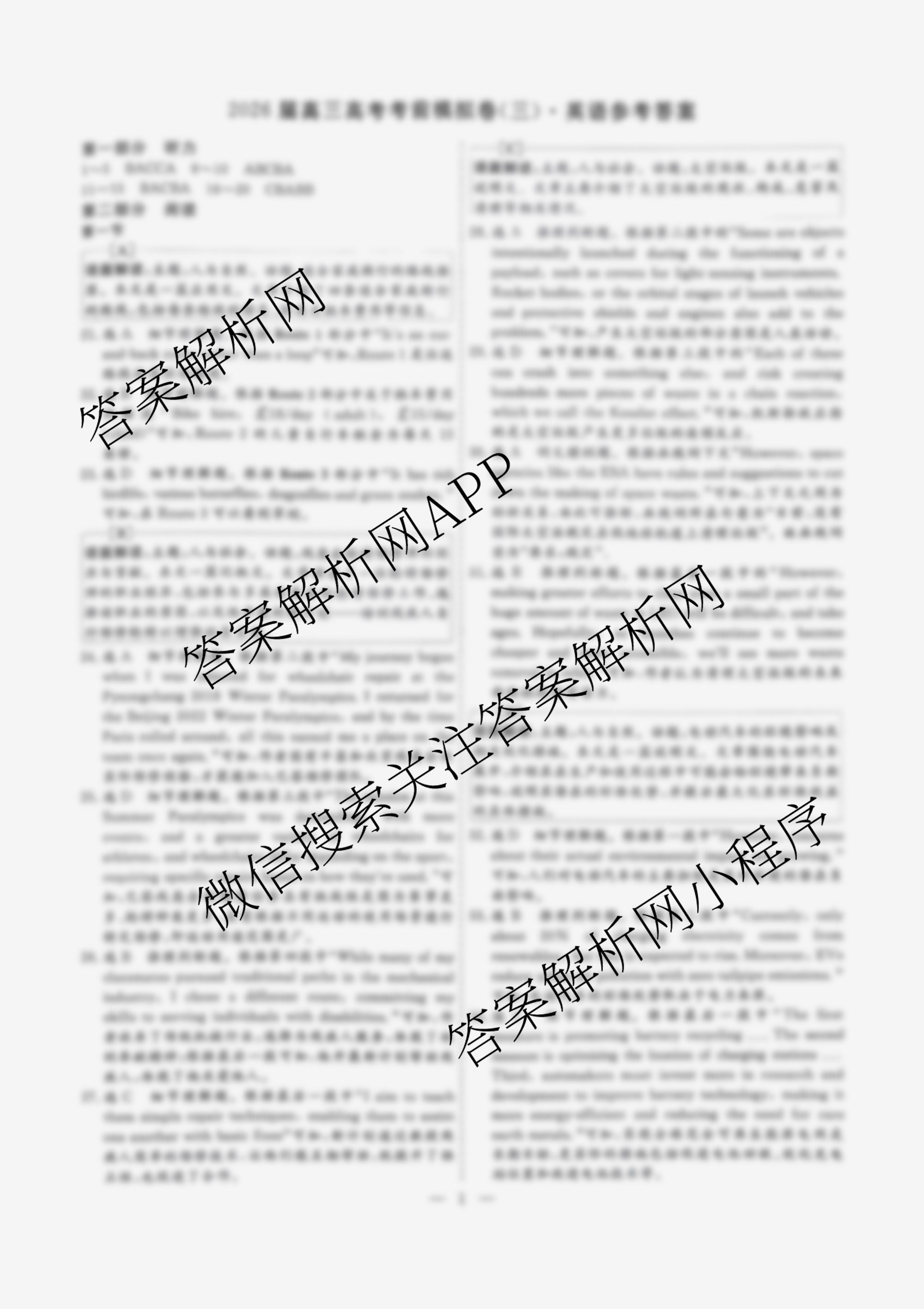 名校之约系列2026届高三高考考前模拟卷(三)3（16科全）英语答案