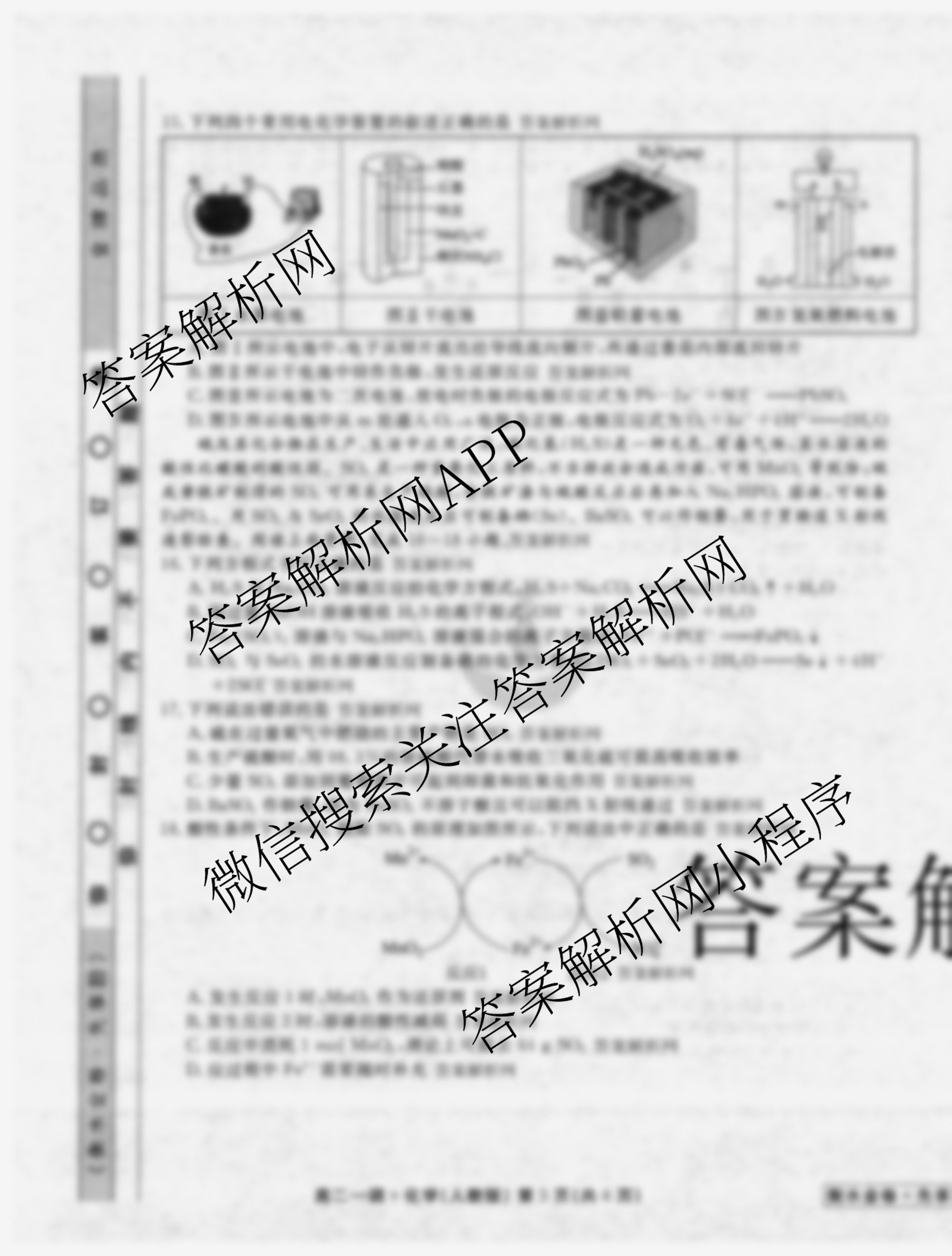 衡水金卷先享题月考卷2025-2026学年度上学期高二年级一调考试试卷及答案汇总（含物理、生物、数学(人教版)等）化学试题