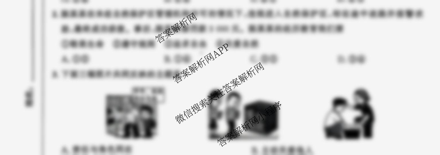 2025年河北省初中学业水考试(预测卷一)各科答案及试卷（含历史 语文 道德与法治等）道德与法治试题