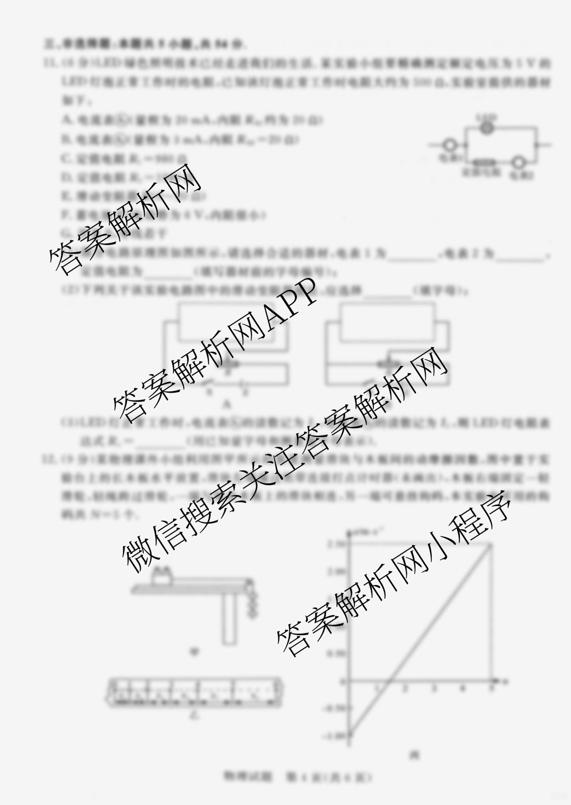 2025年普通高等学校全国统一模拟招生考试金科新未来9月联考（含生物 历史 地理等）物理试题