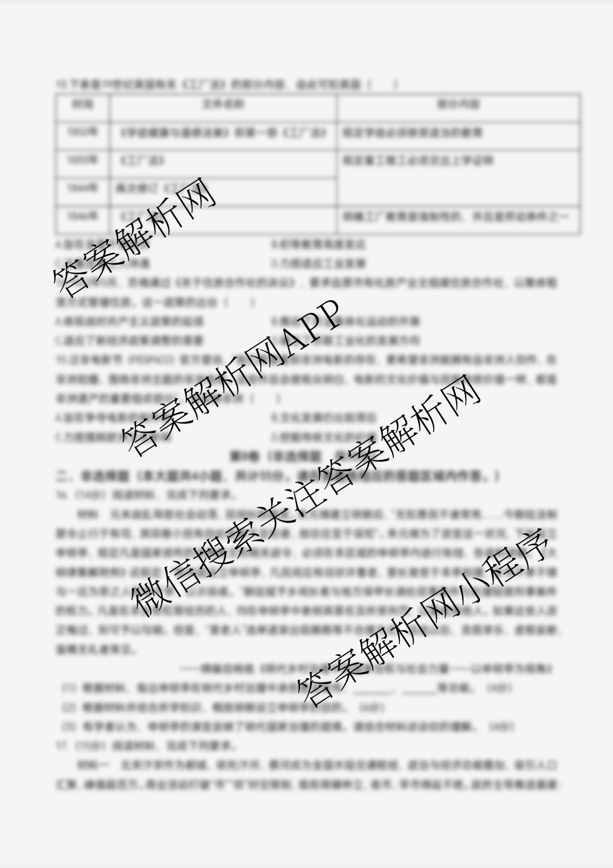 江苏省扬州市高邮市2025-2026学年第一学期高三10月学情调研测试2025.10试卷及答案汇总(含生物、地理、政治等9份)历史试题 江苏省扬州市高邮市2025-2026学年第一学期高三10月学情调研测试2025.10试卷及答案汇总(含生物、地理、政治等9份)历史试题
