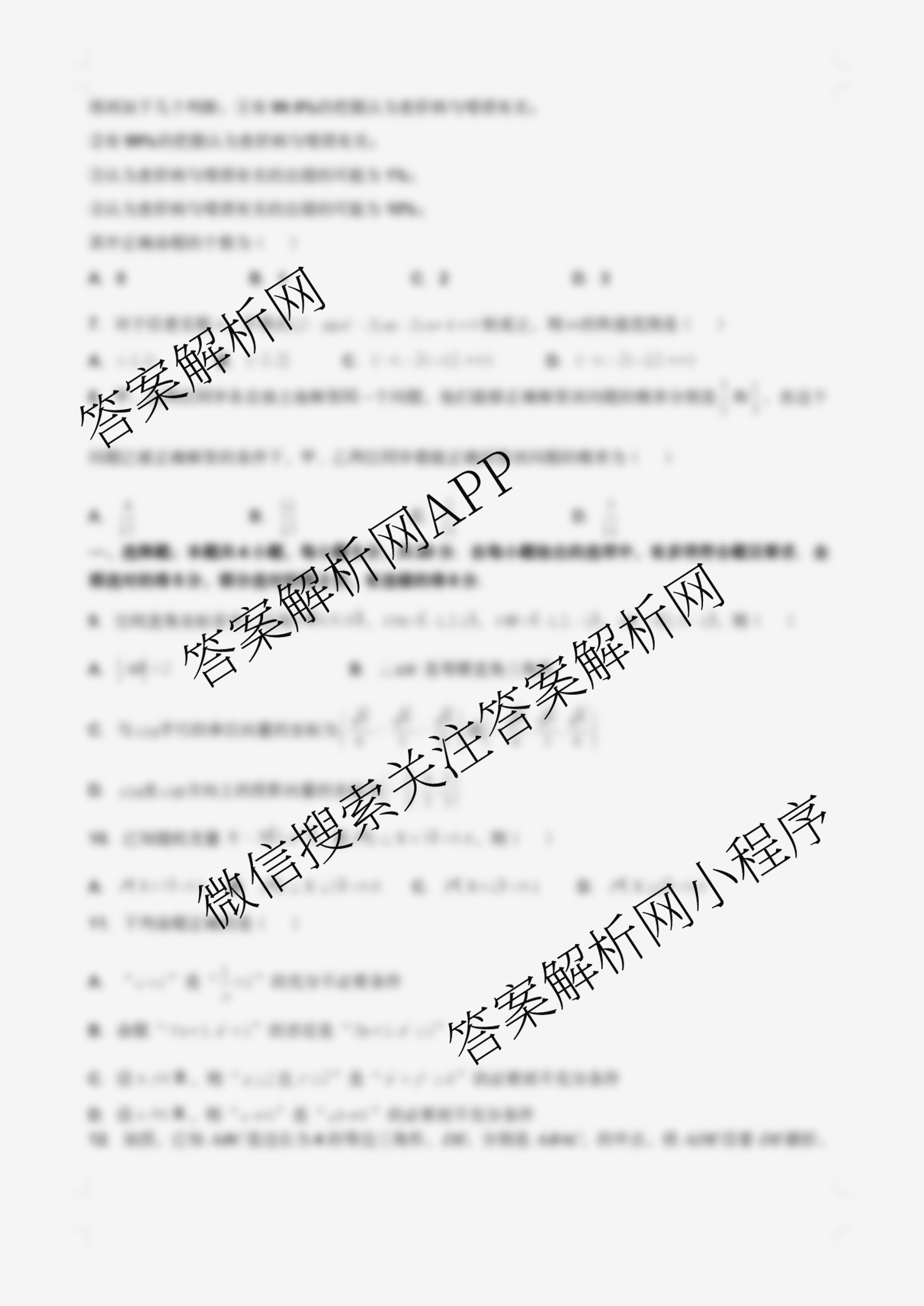 山西省太原市山西大学附中2025-2026学年高三8月月考试卷及答案汇总（含历史 地理 数学等9份）数学试题