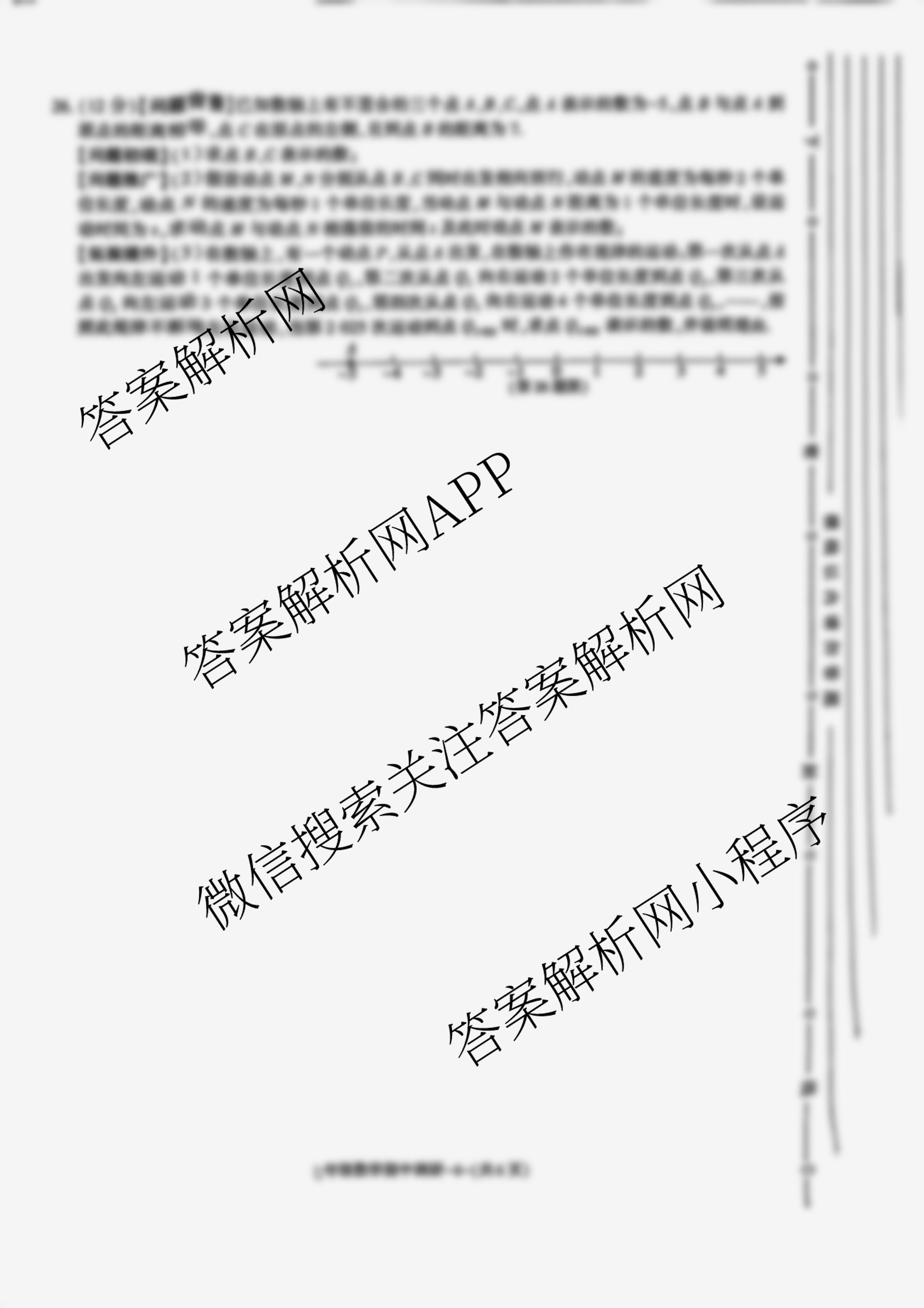 (DB)陕西省2025-2026学年度第一学期期中调研七年级各科答案及试卷: 含语文、数学、历史试卷解析数学试题