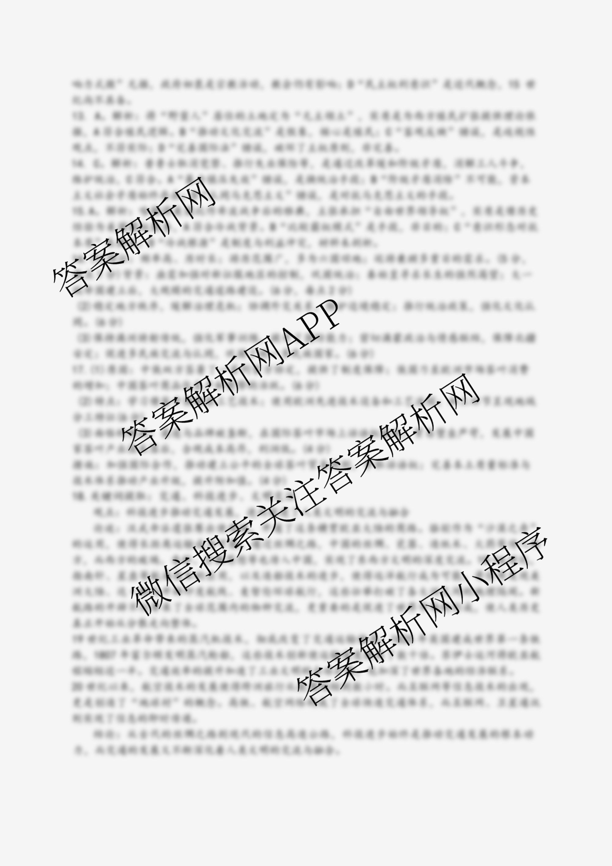 重庆大一联盟(稳昇高教育)高三(上)高2026届12月联考各科答案及试卷（含历史、英语、化学等）历史答案