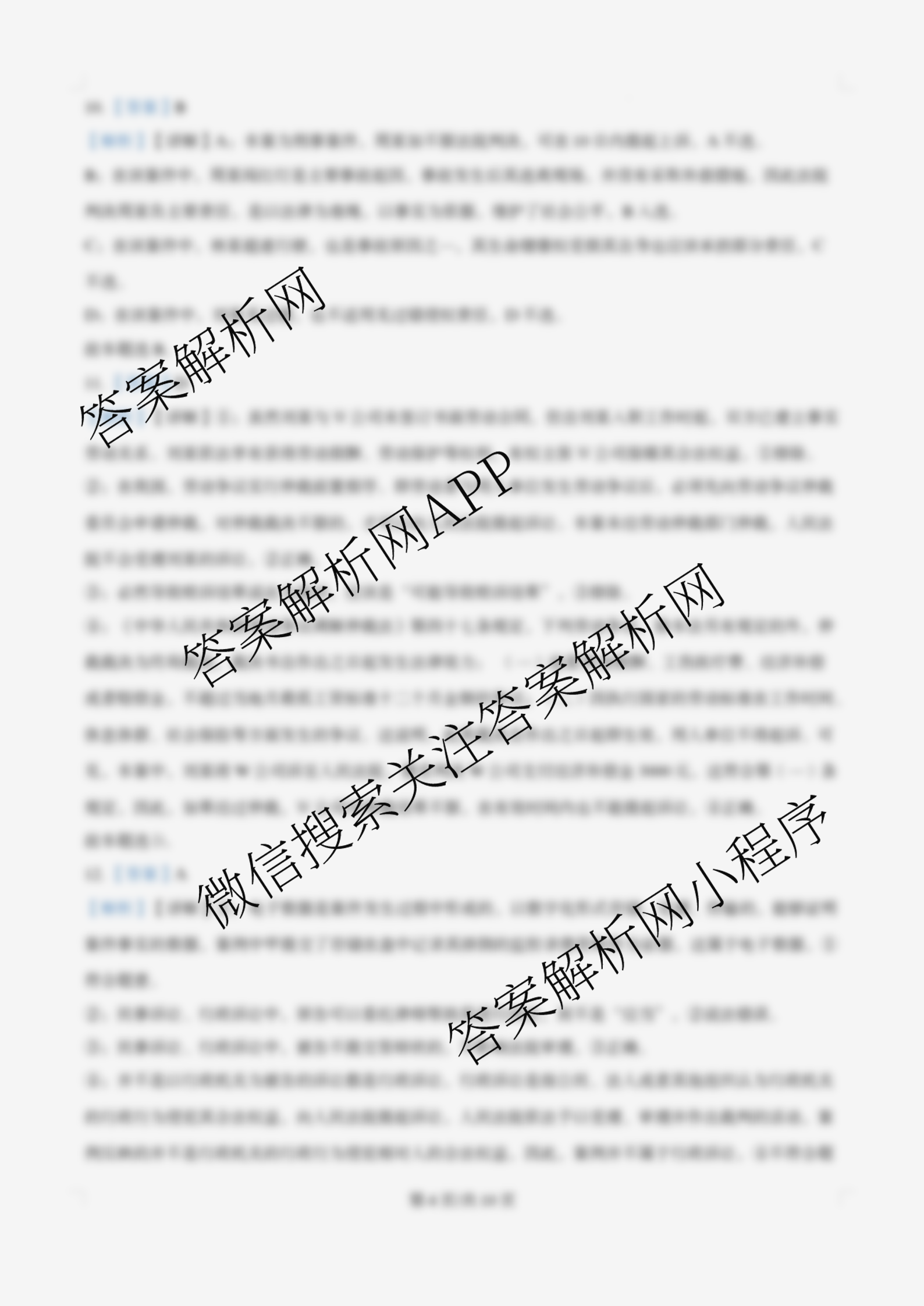张家界市2024~2025学年第二学期高二期末考试试卷及答案汇总（含化学(C)、地理(A卷)、物理等）政治答案