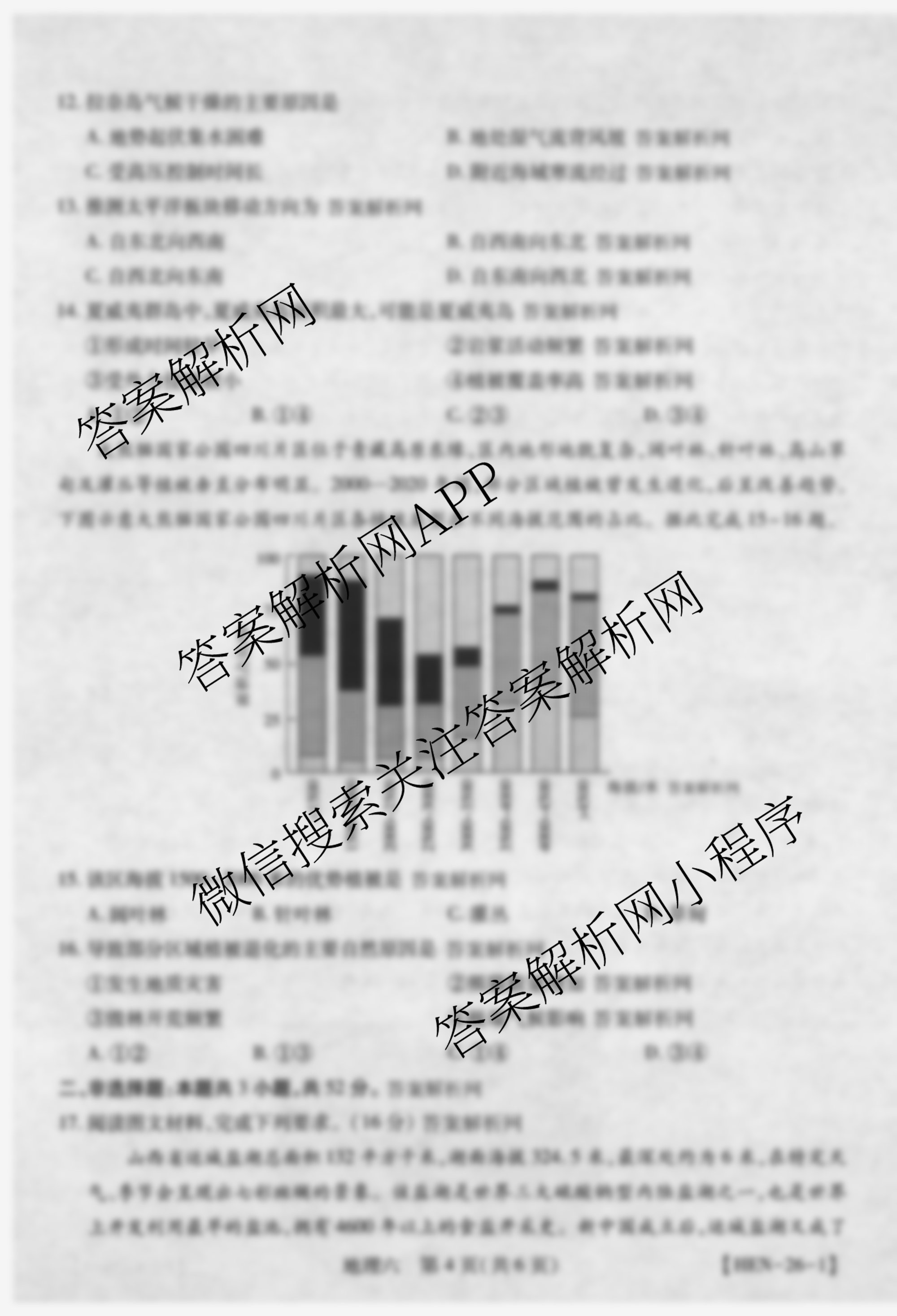 智慧上进2026届高三总复双向达标月考调研卷(六)6（含历史 地理(HEN) 英语(I)等）地理试题