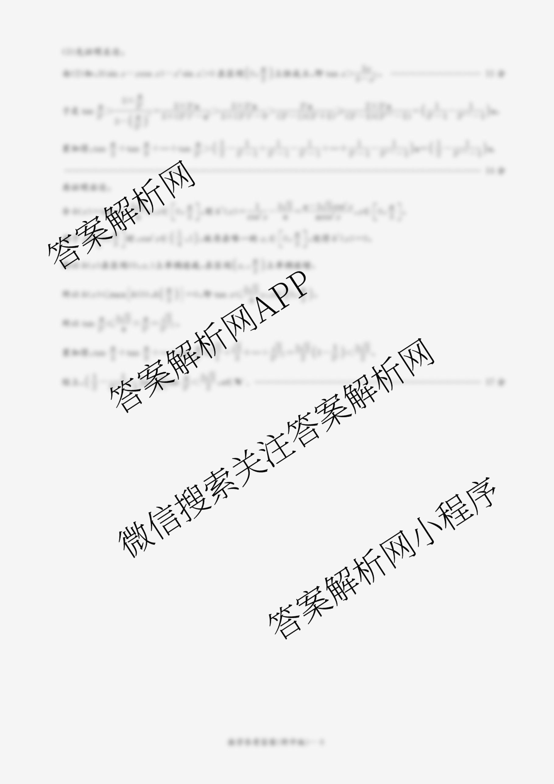 炎德英才大联考湖南师大附中2026届高三月考试卷(四)（含历史、物理、英语等）数学答案