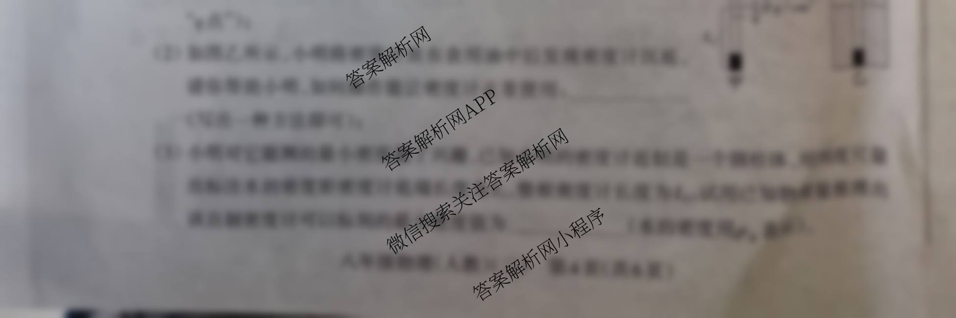 山西省2024-2025学年度第二学期阶段性练(三)(八年级)各科答案及试卷（含数学(华东版)、英语(人教版)、物理(沪粤版)等）物理试题