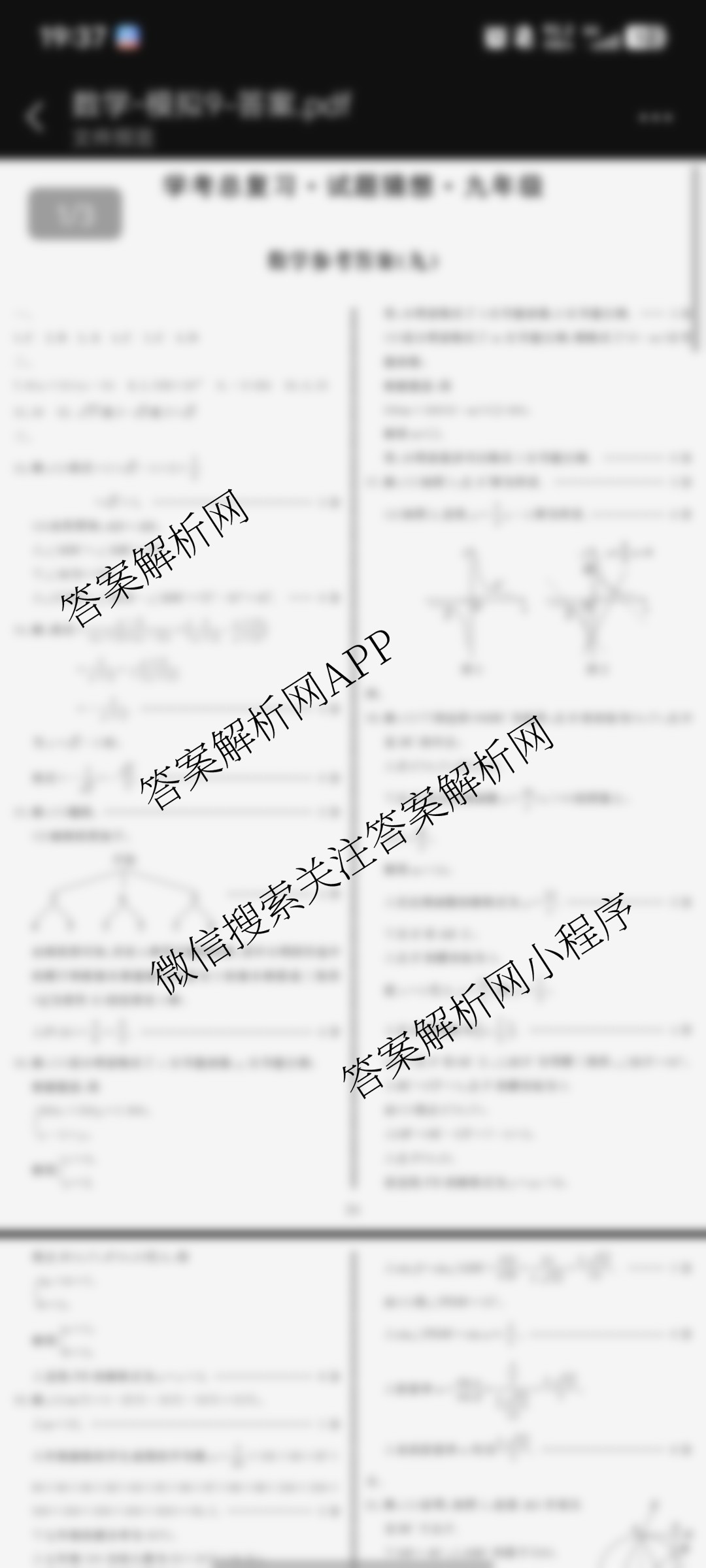 2025江西学考总复试题猜想九年级模拟试题(九)9（含数学、物理、语文等）数学答案