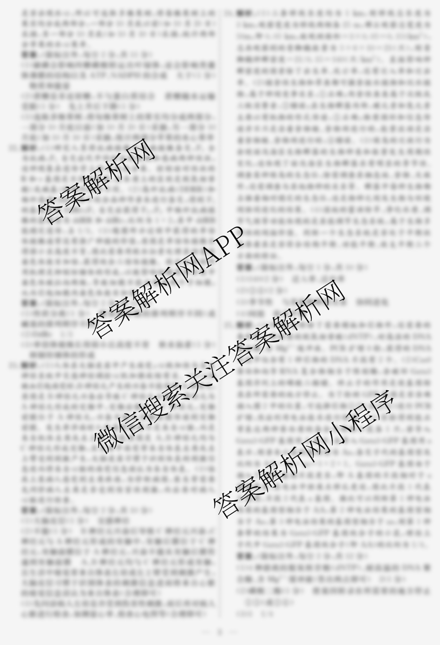 名校之约系列2026届高三高考考前模拟卷(三)3（16科全）生物答案