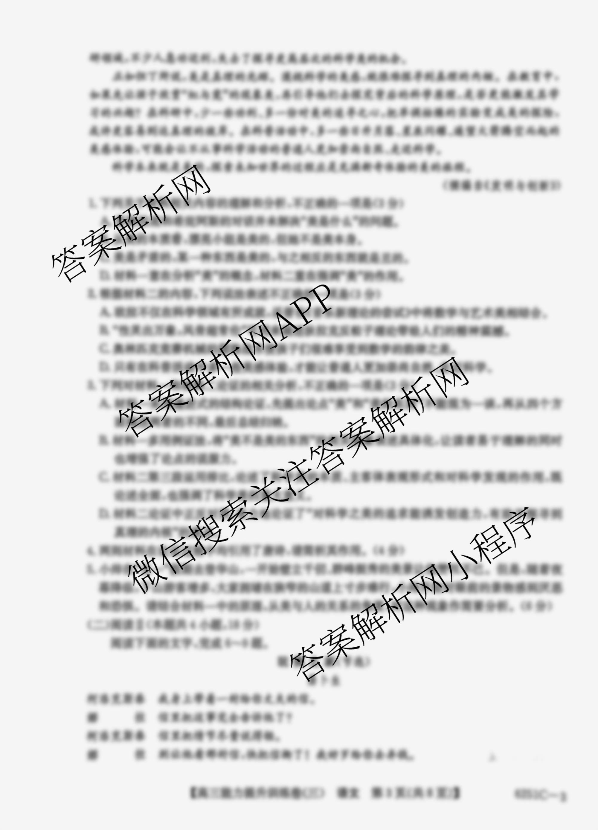 甘肃省临洮二中2026届能力提升训练卷(三)(6251C-3)试卷及答案汇总（9科全）语文试题