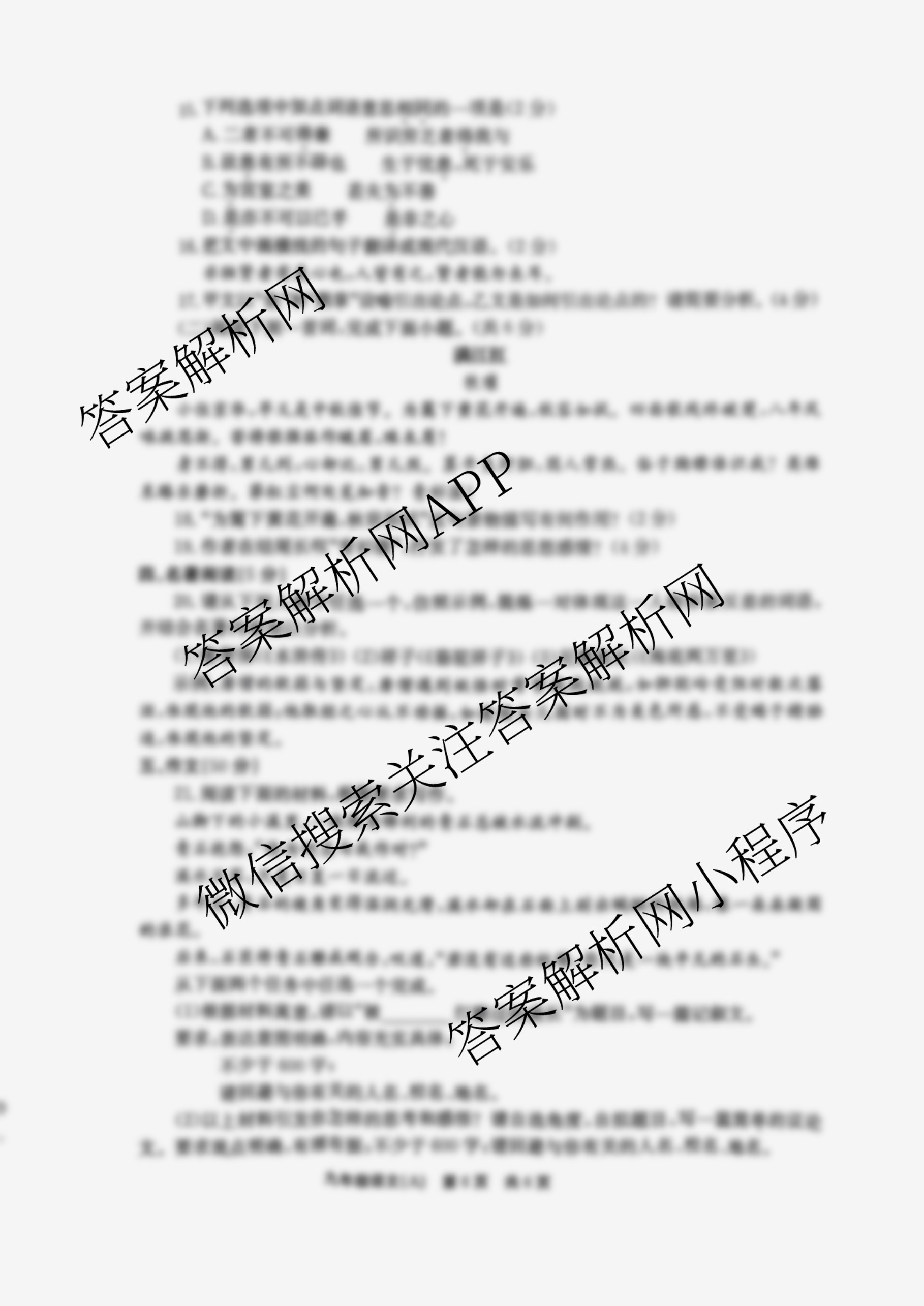 河南省2025-2026学年九年级上学期第三次阶段自评(A)(2025.12)各科答案及试卷: 含英语、化学、道德与法治试卷解析语文试题