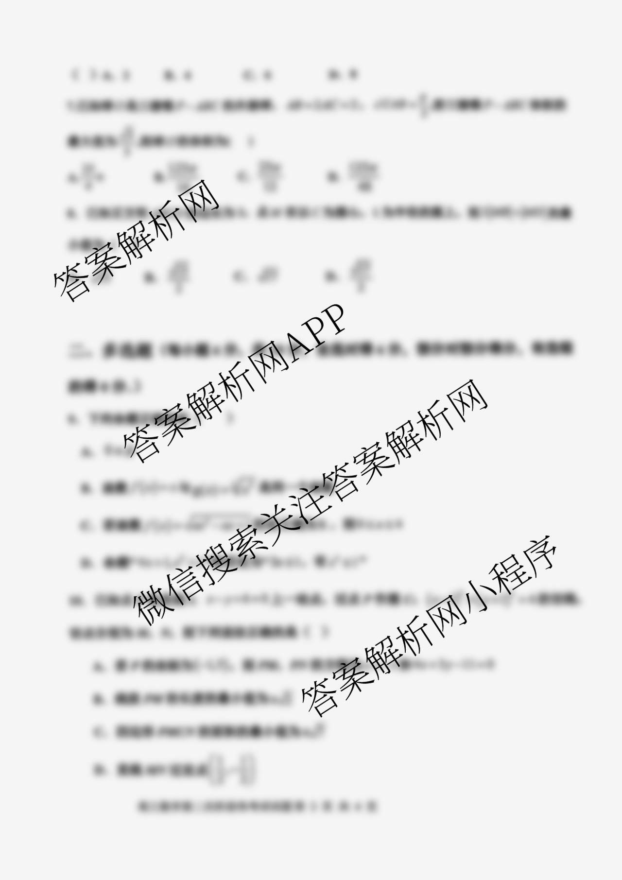 辽宁省锦州市2026届高三第一学期第二次阶段性考试试卷及答案汇总（含地理、生物、语文等）数学试题