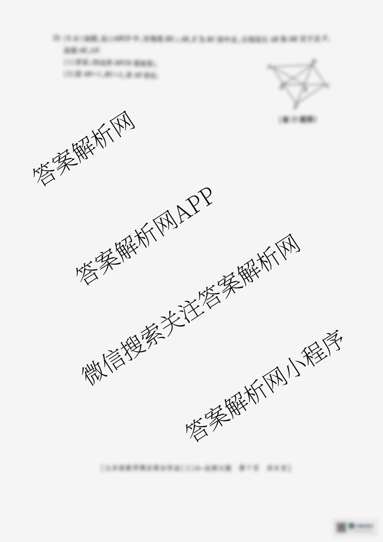 [益卷]2025~2026学年度第一学期课后综合作业(三)[试卷类型A]九年级各科答案及试卷（含物理(人教版)、历史、英语(人教版)等）数学试题