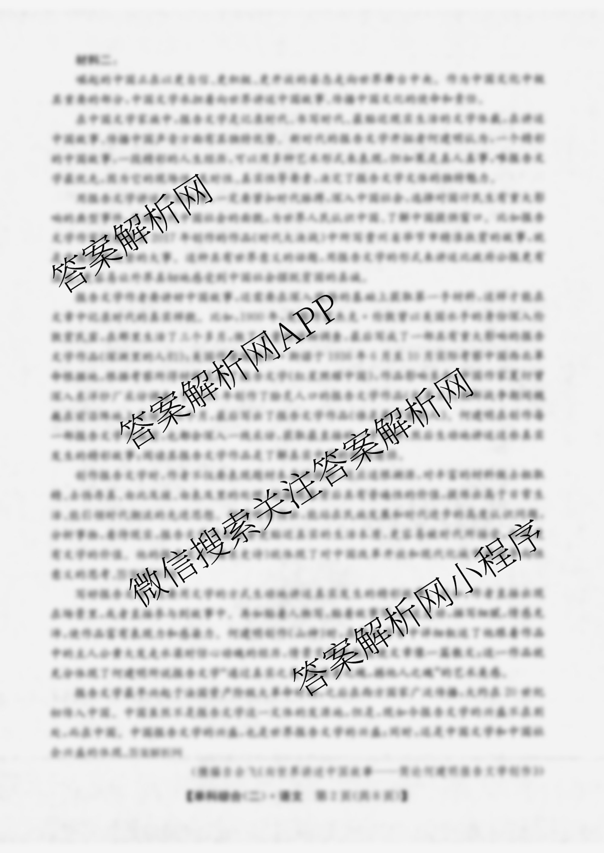 2026年高考单科综合模拟信息卷(二)2试卷及答案汇总（含历史(A) 生物(A) 物理(A)等9份）语文试题