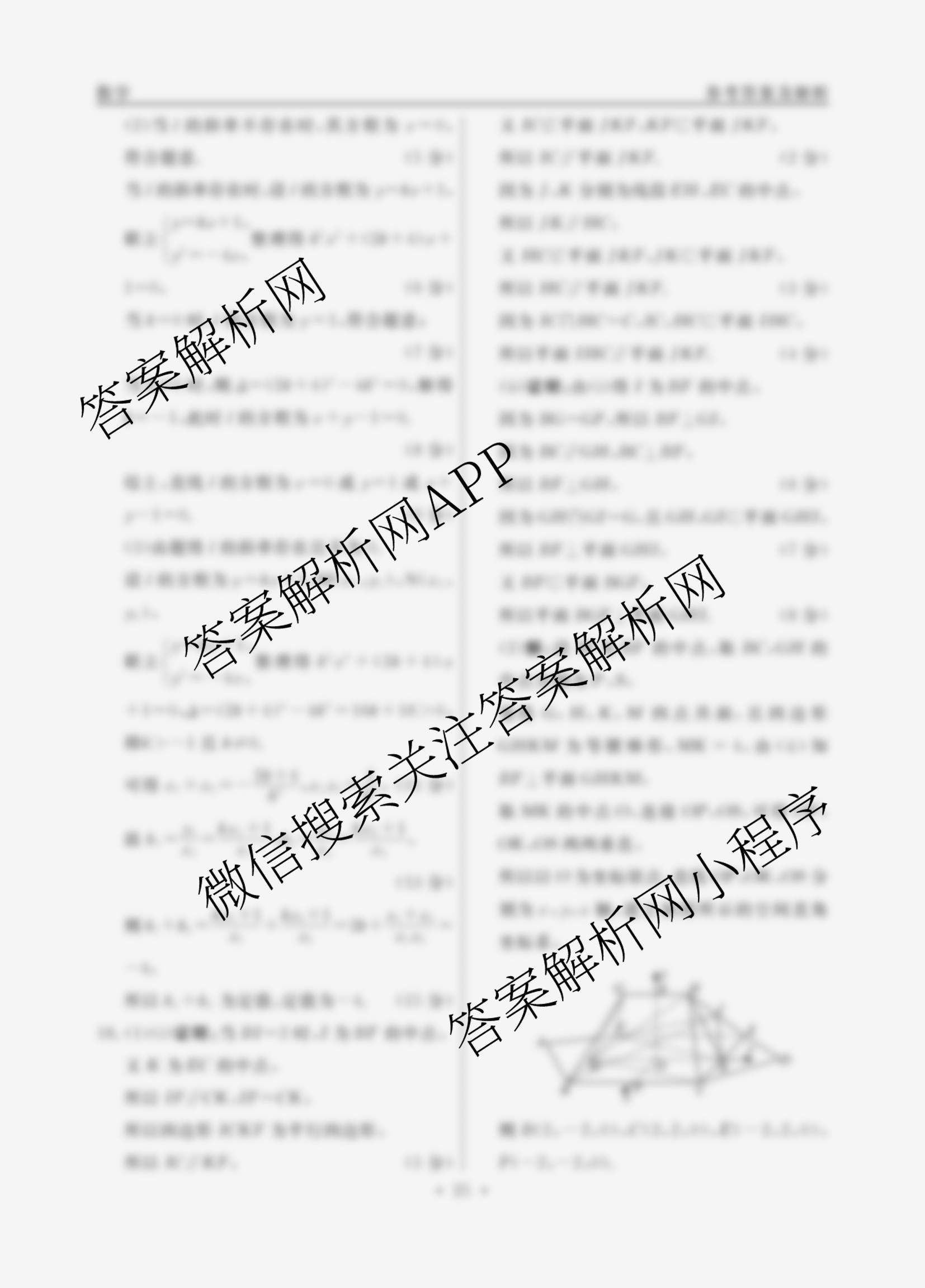 衡水名师卷高考模拟调研卷 2026年普通高等学校招生全国统一考试模拟试题(四)4试卷及答案汇总（含物理 政治 化学等）数学答案