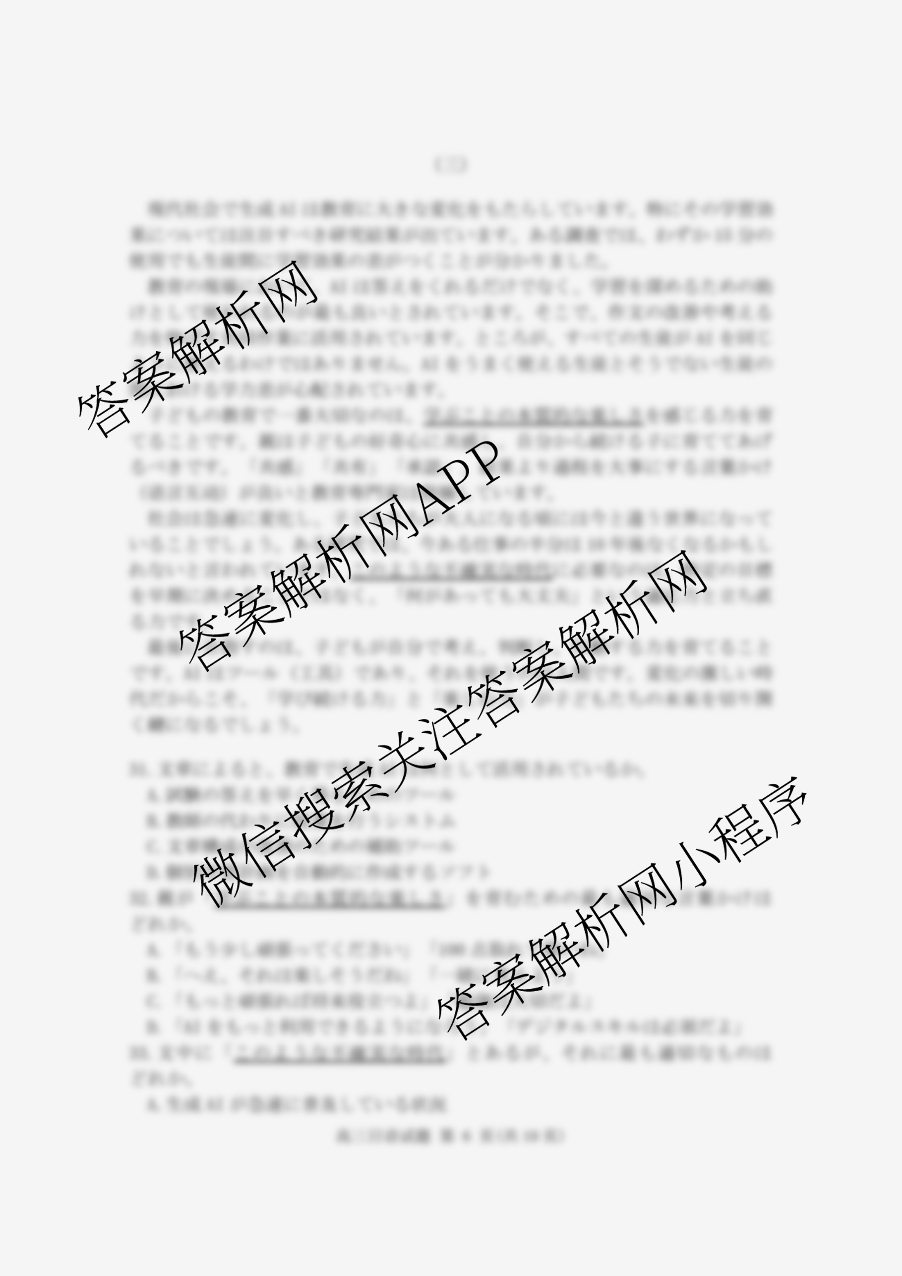 全国名校联盟2026届高三联合开学模底考试2025.8（含数学 政治 历史等10份）日语试题