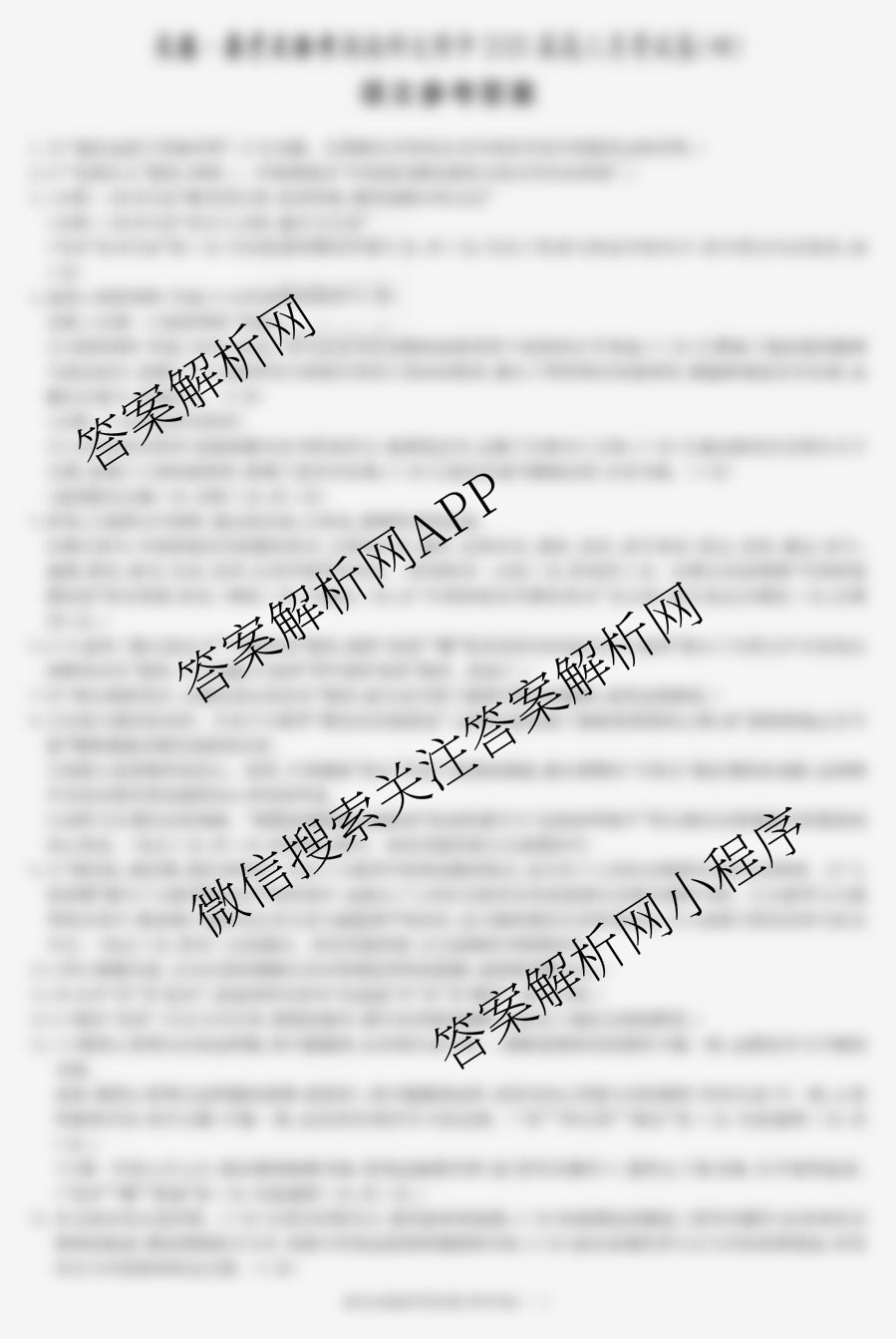 炎德英才大联考湖南师大附中2026届高三月考试卷(四)（含历史、物理、英语等）语文答案