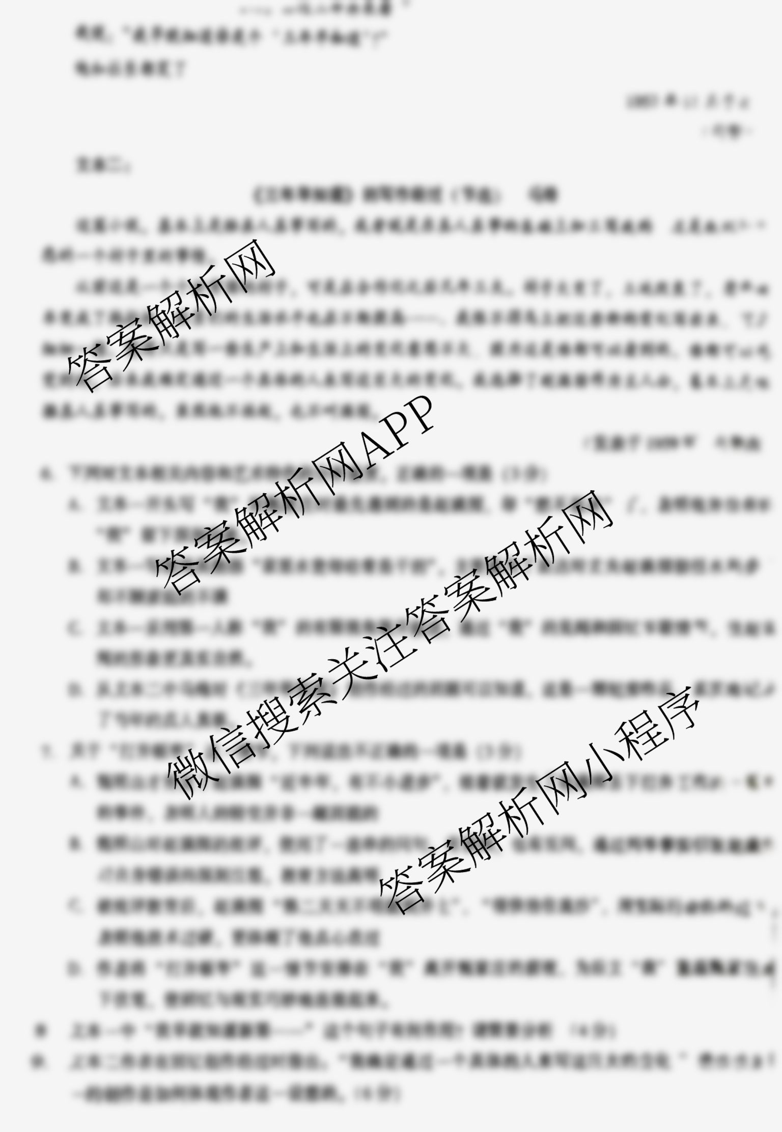 湖北名校联盟圆创26届高三第一次联考: 含地理、政治、化学试卷解析语文试题