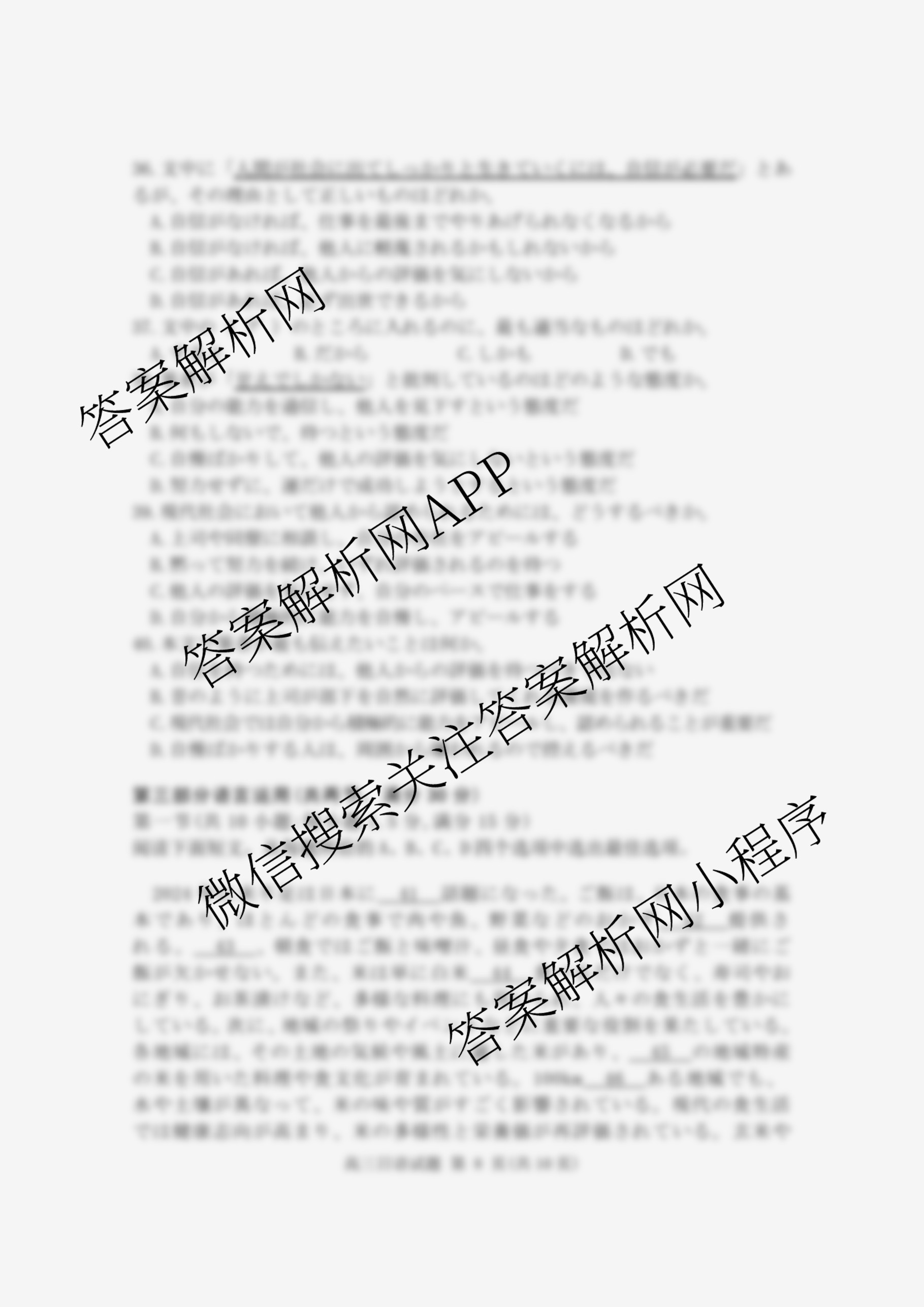 全国名校联盟2026届高三联合开学模底考试2025.8（含数学 政治 历史等10份）日语试题