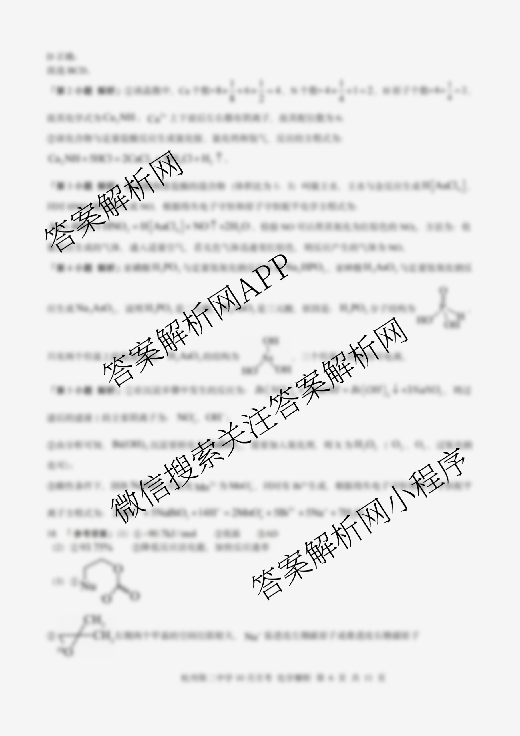 杭州二中2025学年第一学期高三年级十月月考试卷及答案汇总（含化学、政治、生物等）化学答案