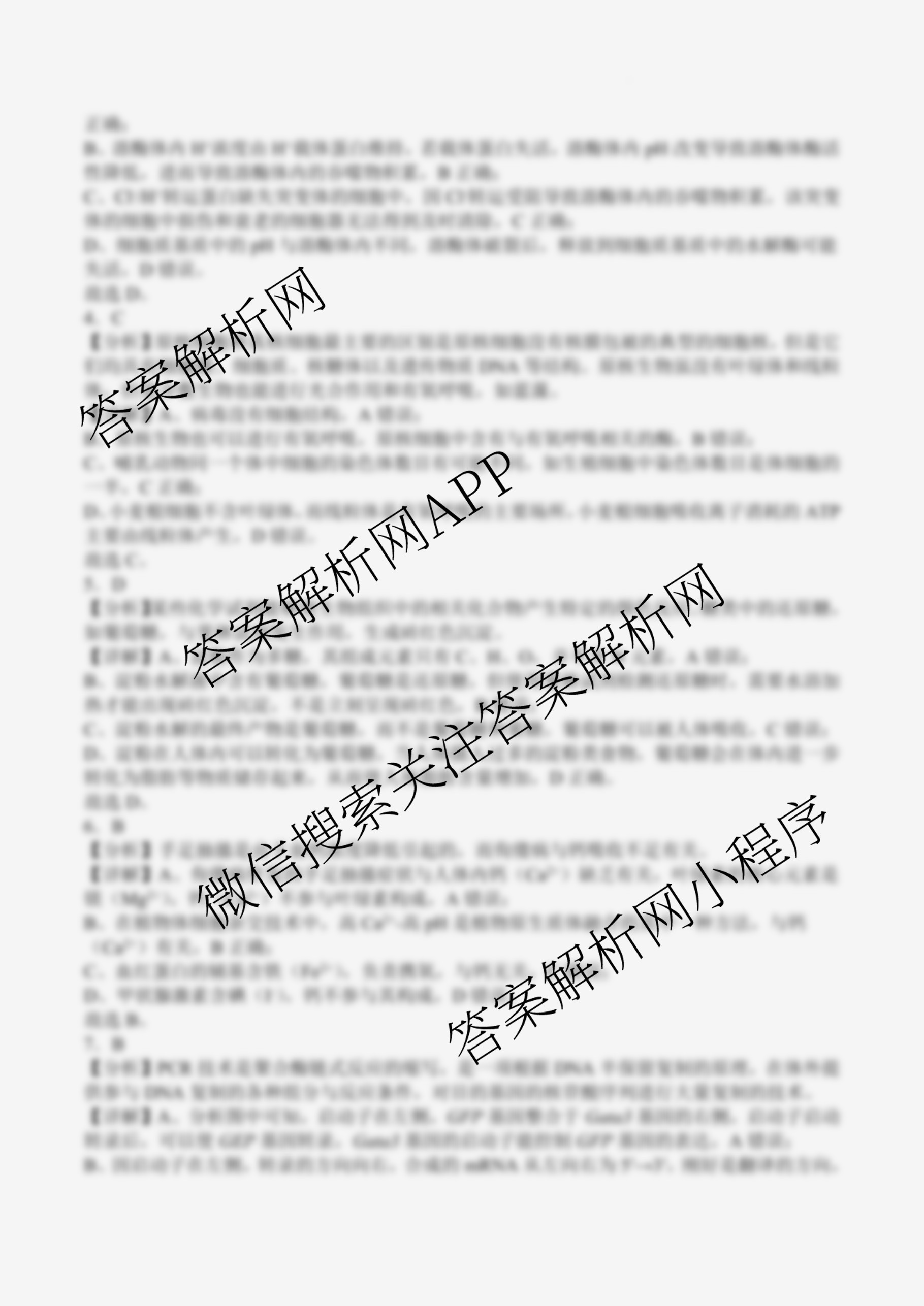 四川省前锋区高2026届第一次全真模拟考试各科答案及试卷: 含数学、物理、生物试卷解析生物答案
