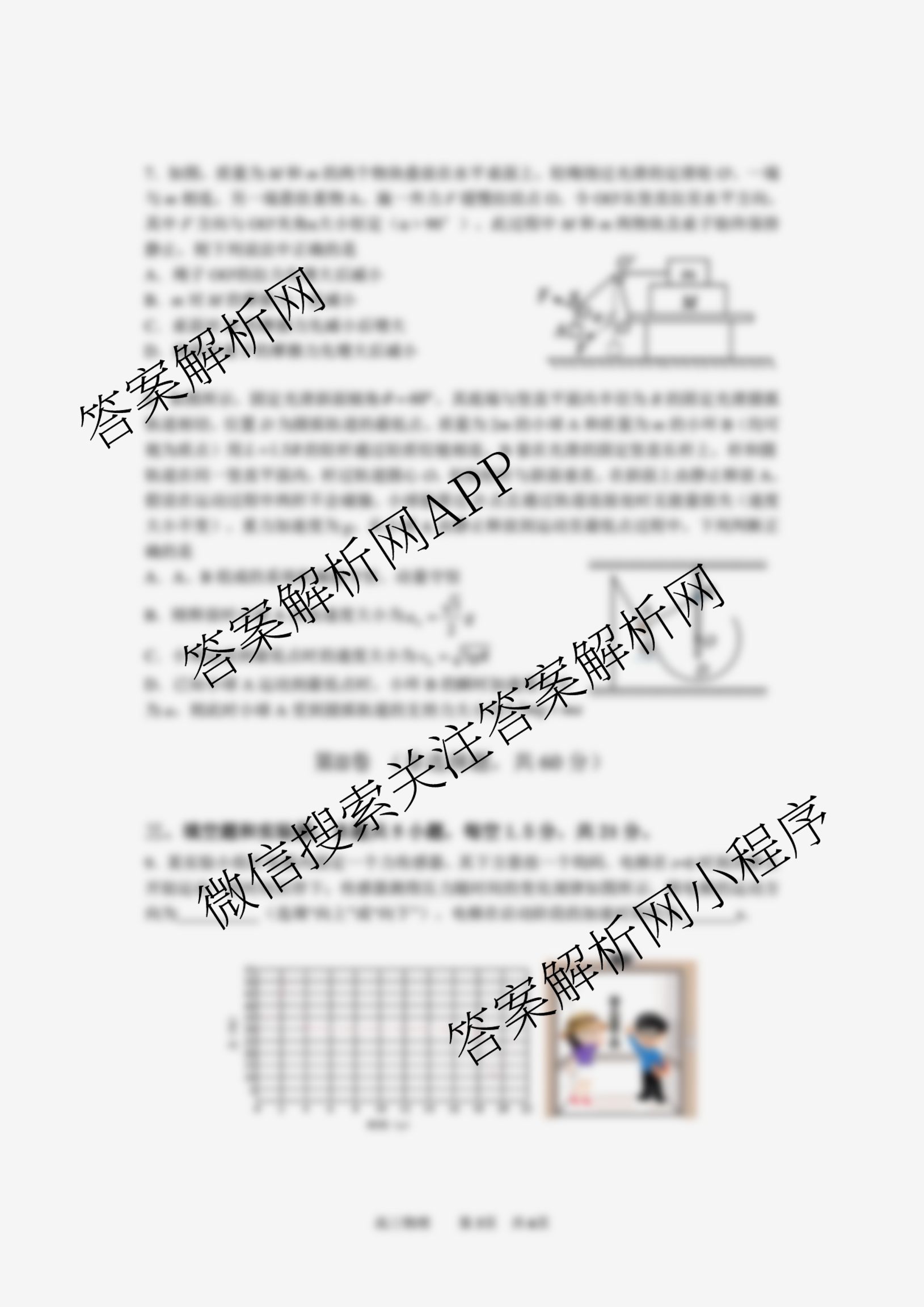 福宁古五校教学联合体2024-2025学年第一学期高三期中质量监测试卷及答案汇总（含政治、生物、英语等）物理试题