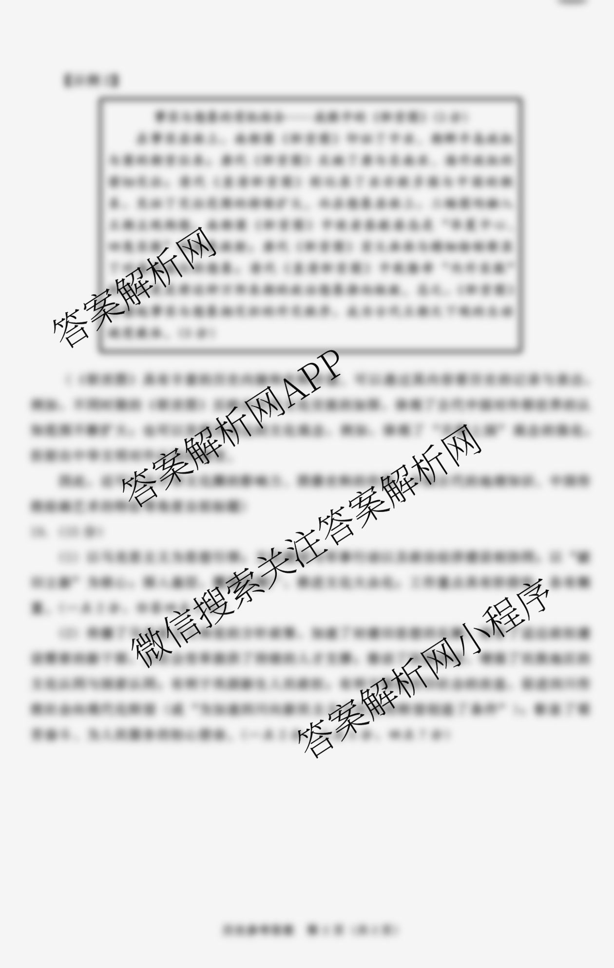 四川省成都市2023级高三第二次模拟测试(3.23)（含化学 政治 数学等10份）历史答案