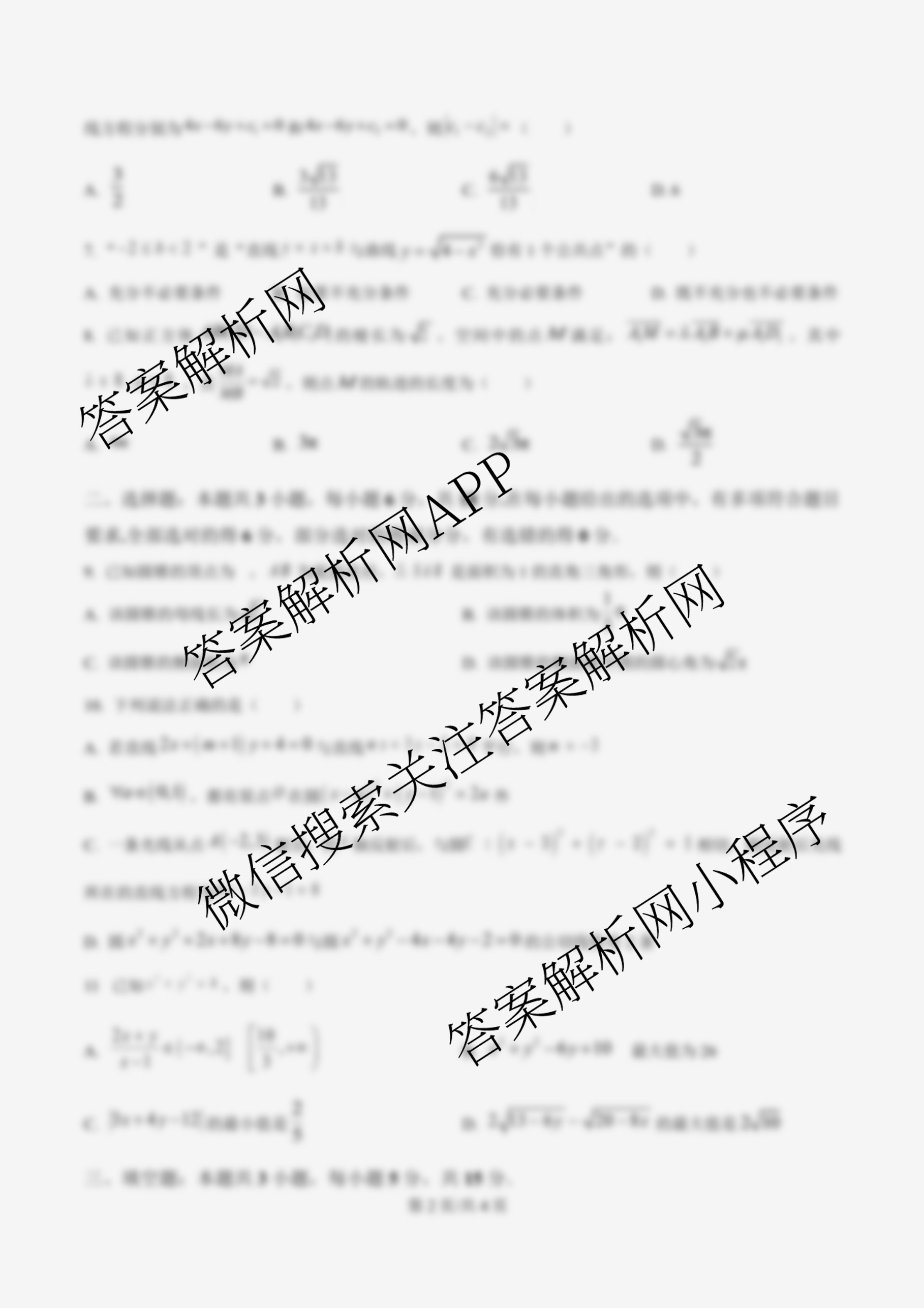 雅礼中学2025年下学期高二10月考试卷（含化学 历史 语文等）数学试题