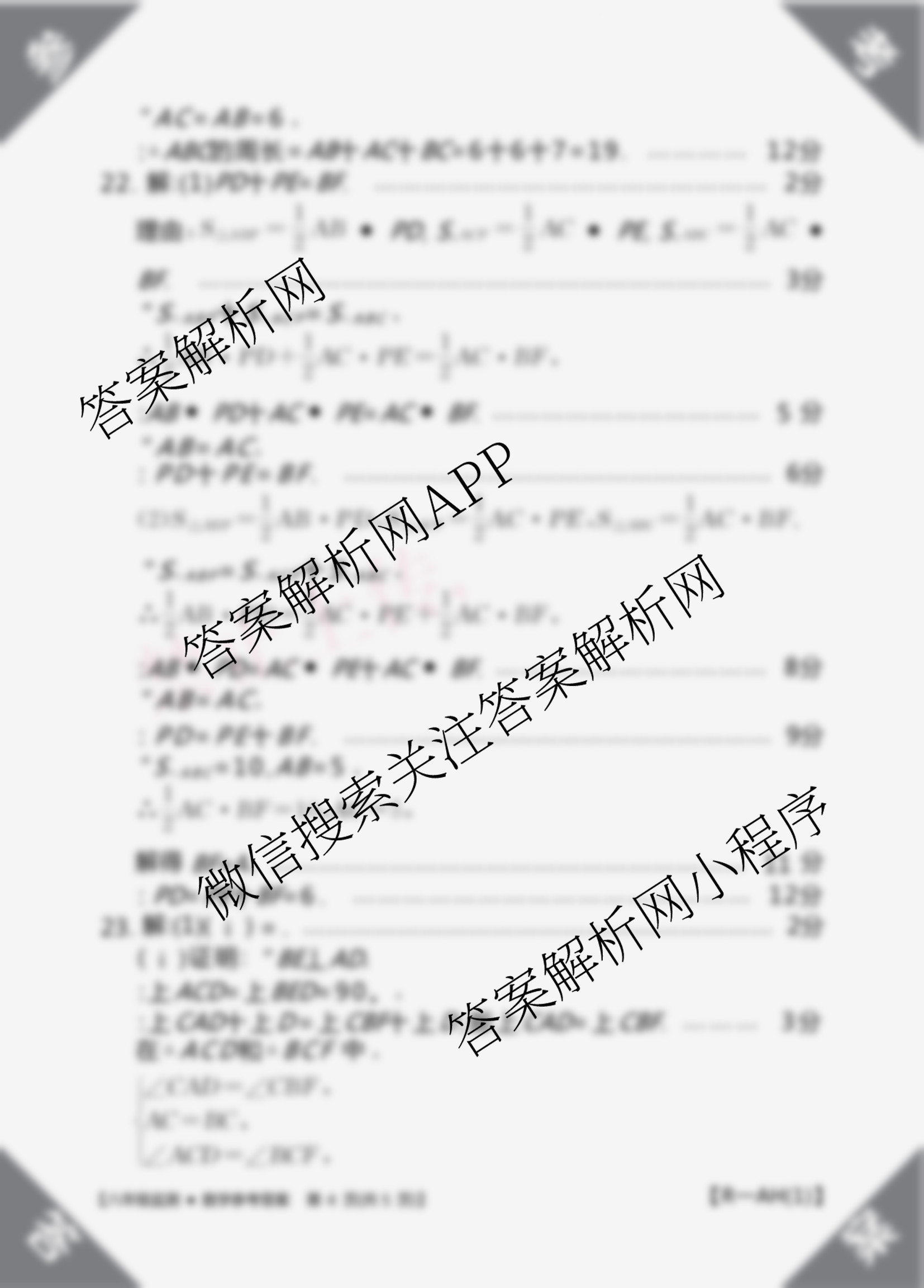 安徽省2025-2026八年级阶段[AH(1)]试卷及答案汇总（19科全）数学答案