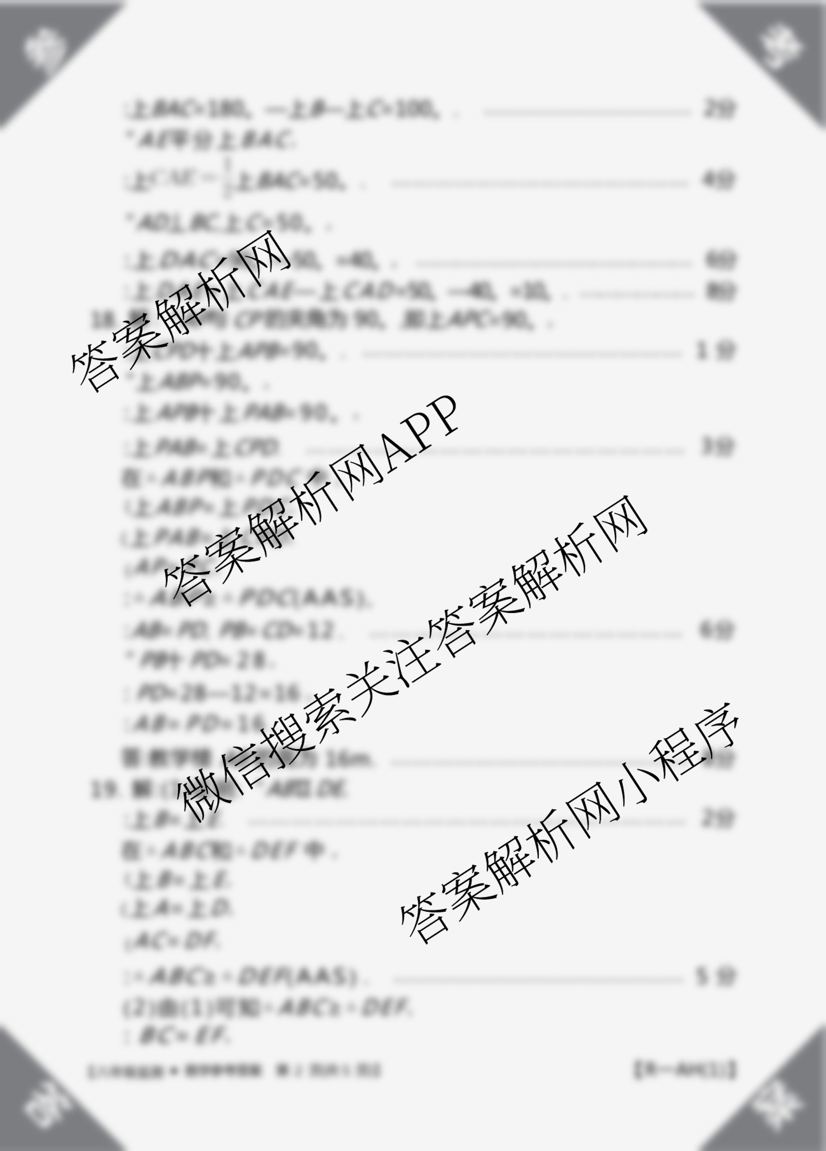 安徽省2025-2026八年级阶段[AH(1)]试卷及答案汇总（19科全）数学答案