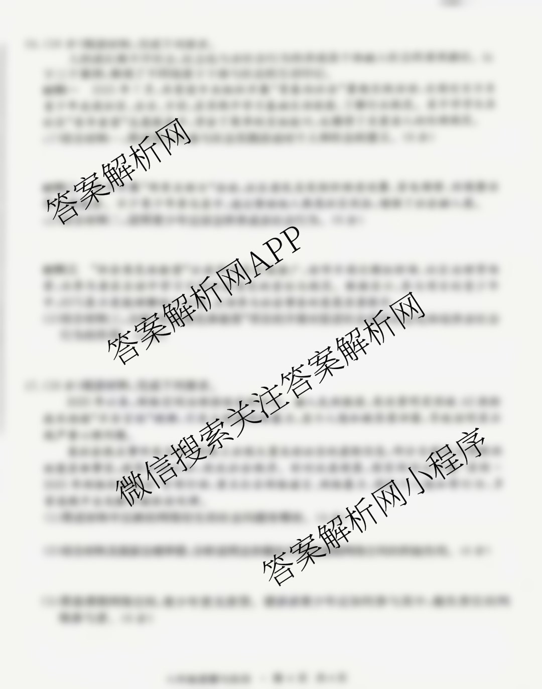 江淮名卷安徽省2025-2026八年级10月考试(无标题)[第一次月考]各科答案及试卷(已更新数学(北师大版)、英语(译林版)、英语(人教版)等18份)道德与法治试题