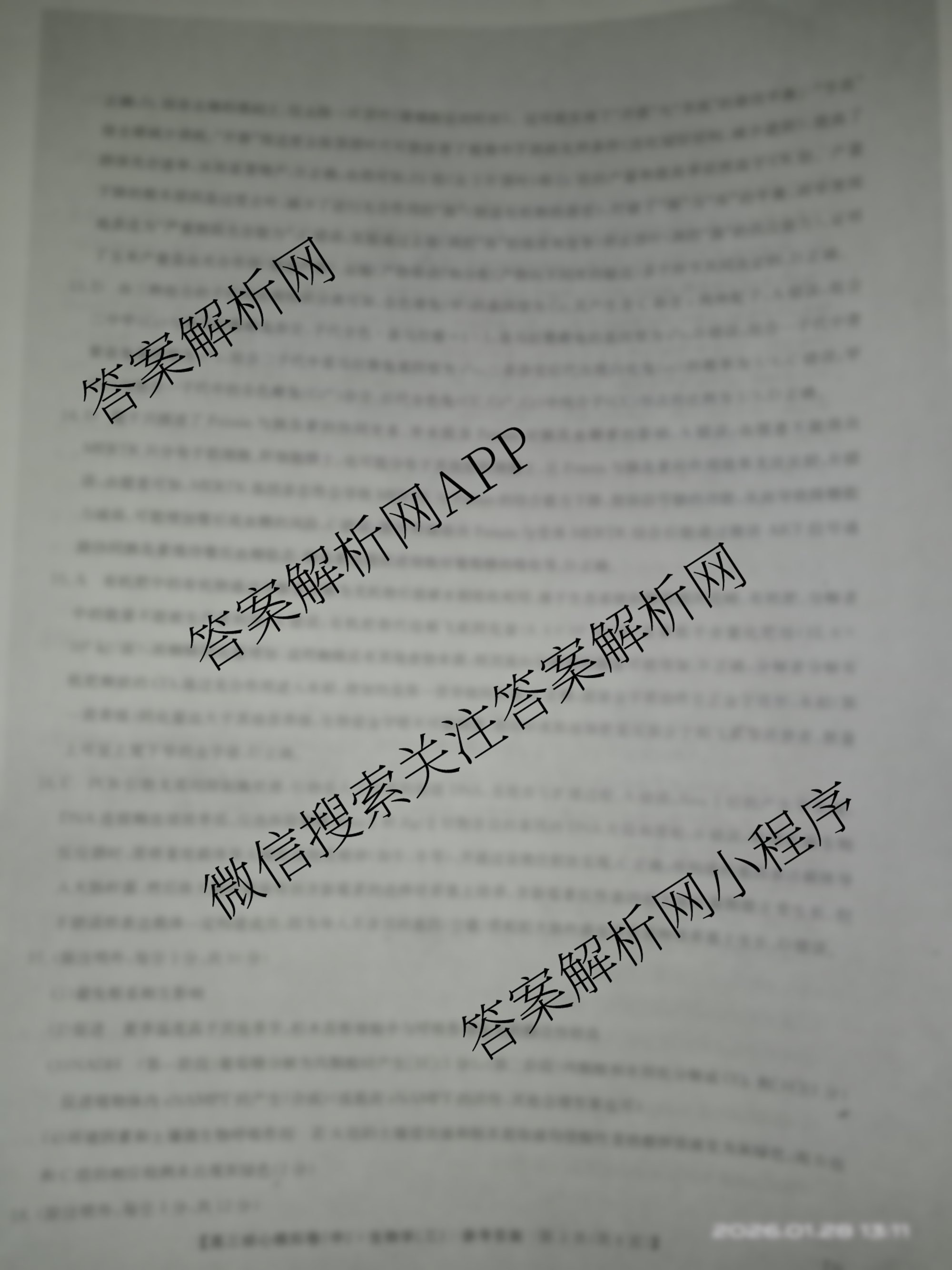 九师联盟2025~2026学年高三核心模拟卷(中)(三)3（含化学(C)、地理(A1)、政治(D4)等）生物答案