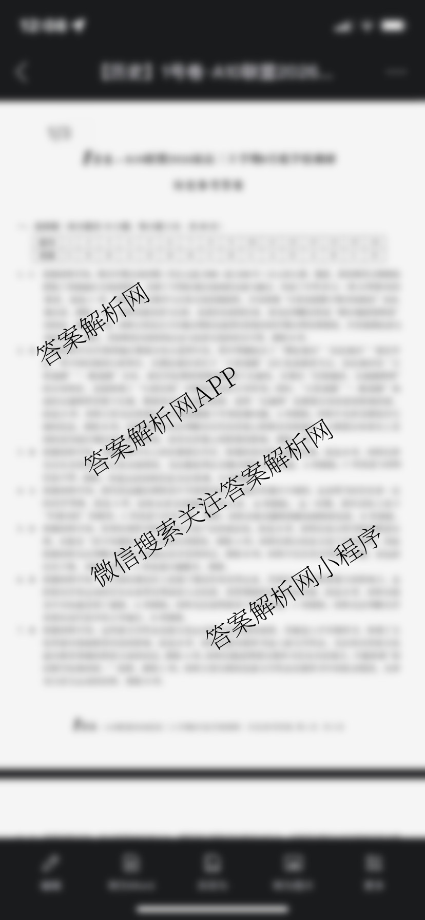 1号卷A10联盟2026届高三上学期8月底学情调研考各科答案及试卷（13科全）历史答案