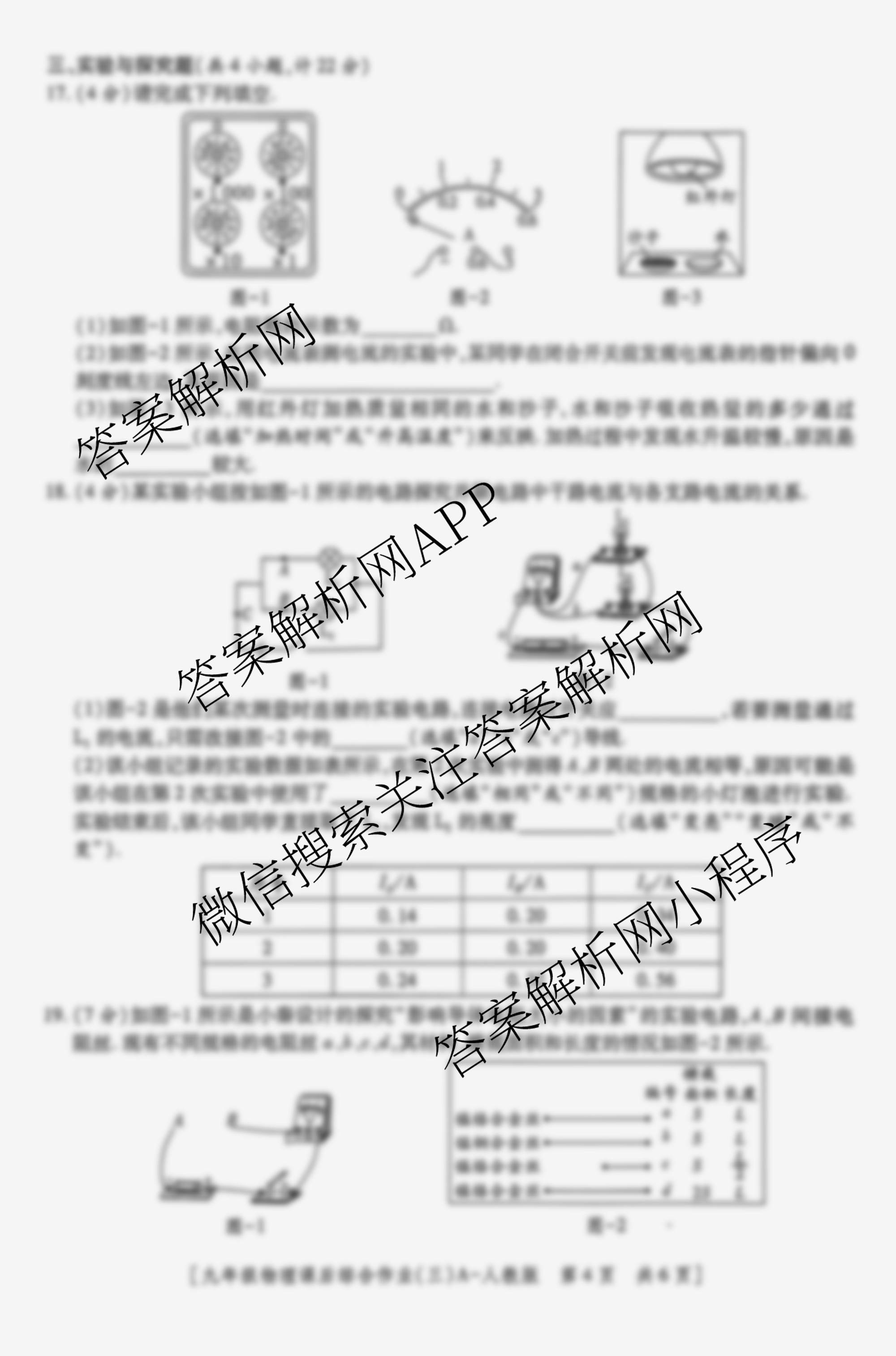 [益卷]2025~2026学年度第一学期课后综合作业(三)[试卷类型A]九年级各科答案及试卷（含物理(人教版)、历史、英语(人教版)等）物理试题
