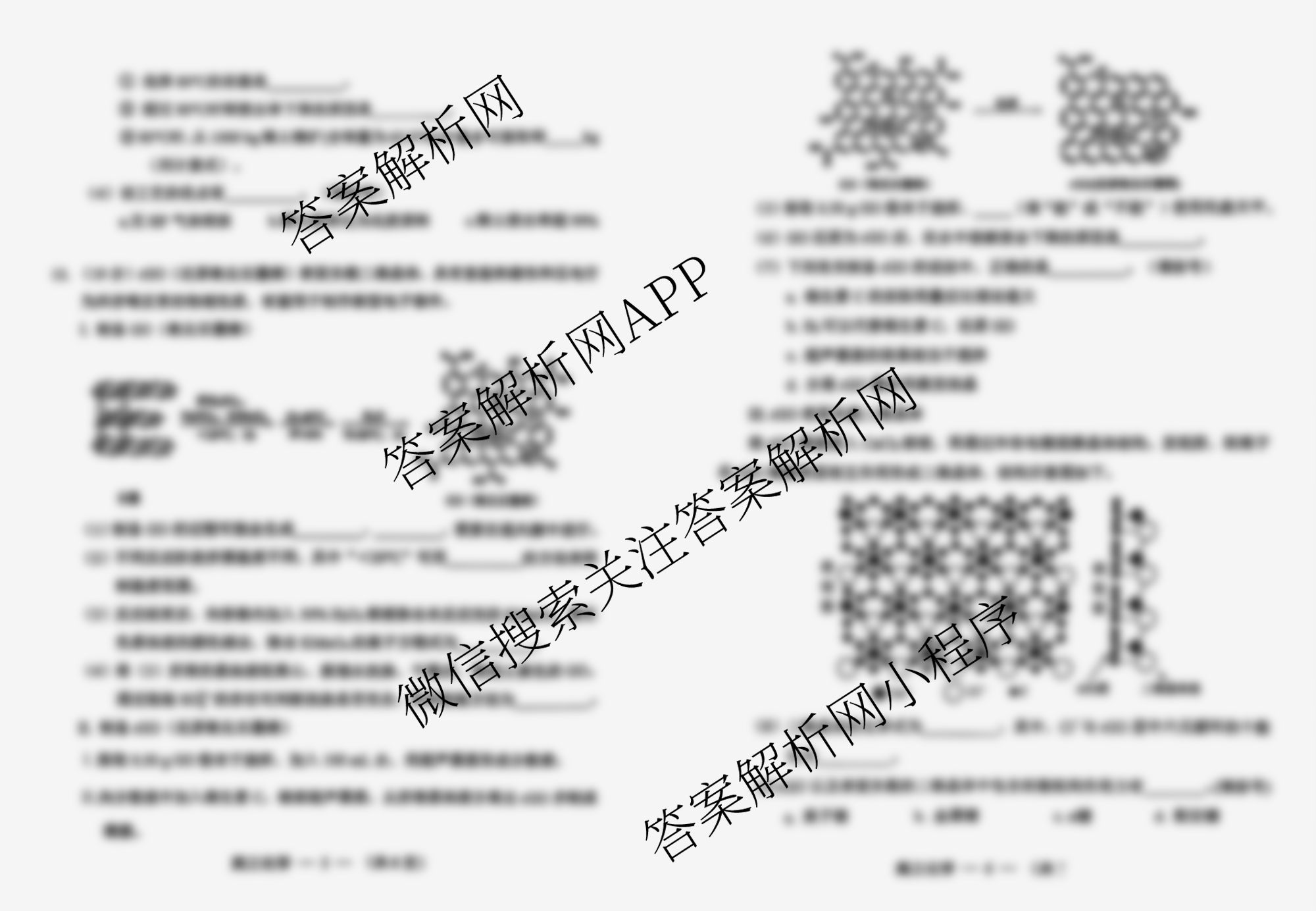 2025-2026学年福州市高三年级第一次质量检测各科答案及试卷（10科全）化学试题