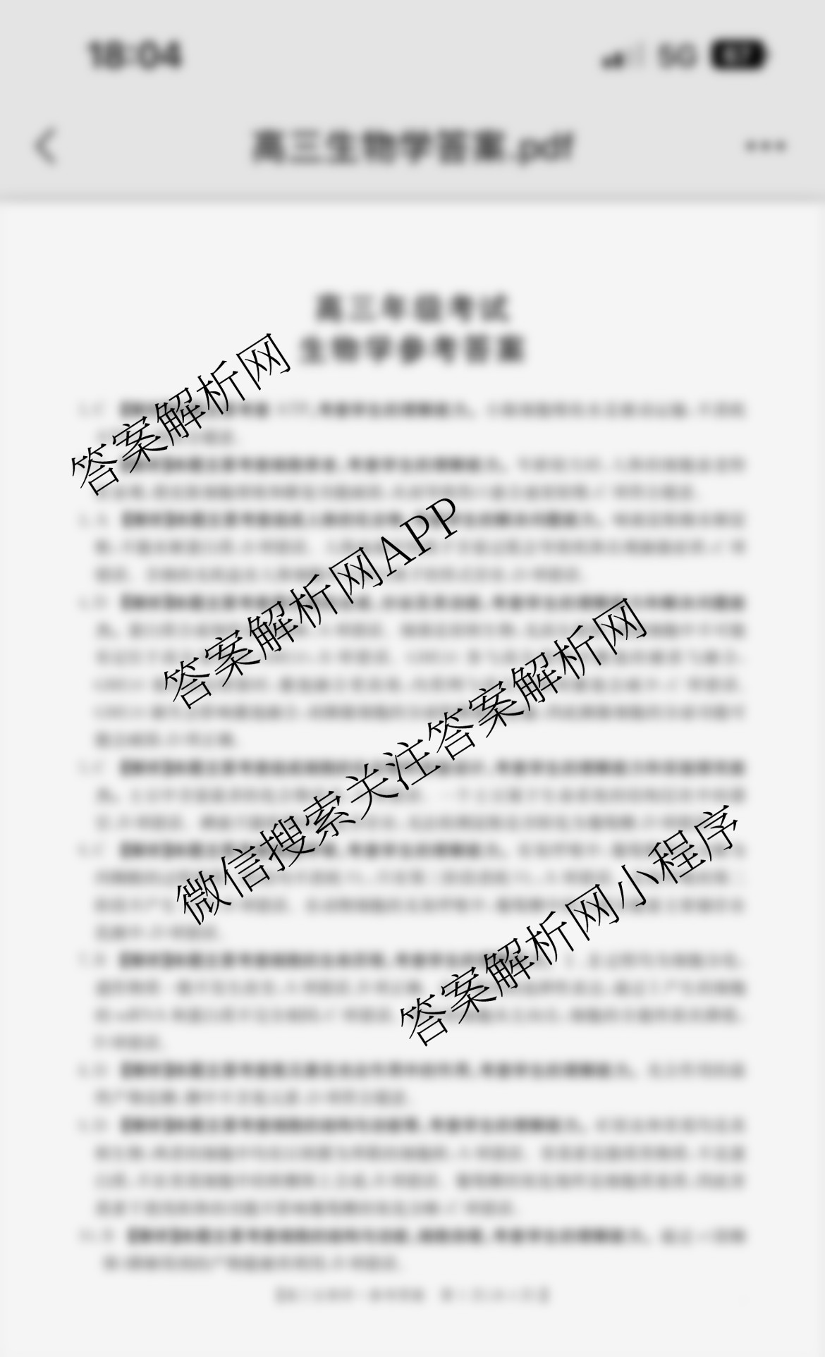 陕西2026届高三年级考试(9.29)各科答案及试卷(已更新地理 英语 数学等9份)生物答案
