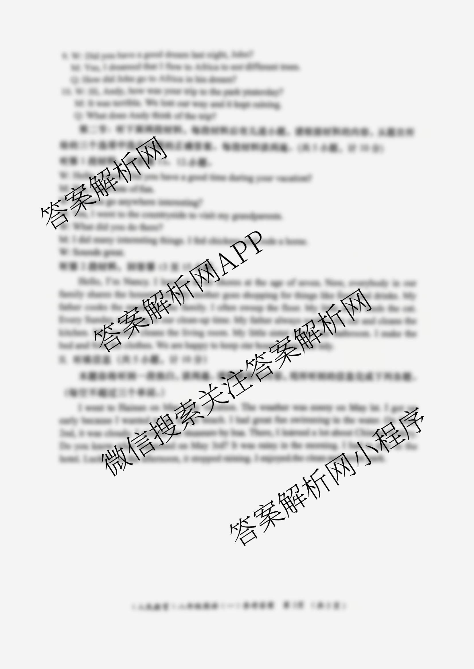 陕西省2025-2026学年度第一学期周期学业能力评鉴(一)八年级各科答案及试卷（含物理、历史、数学等）英语试题